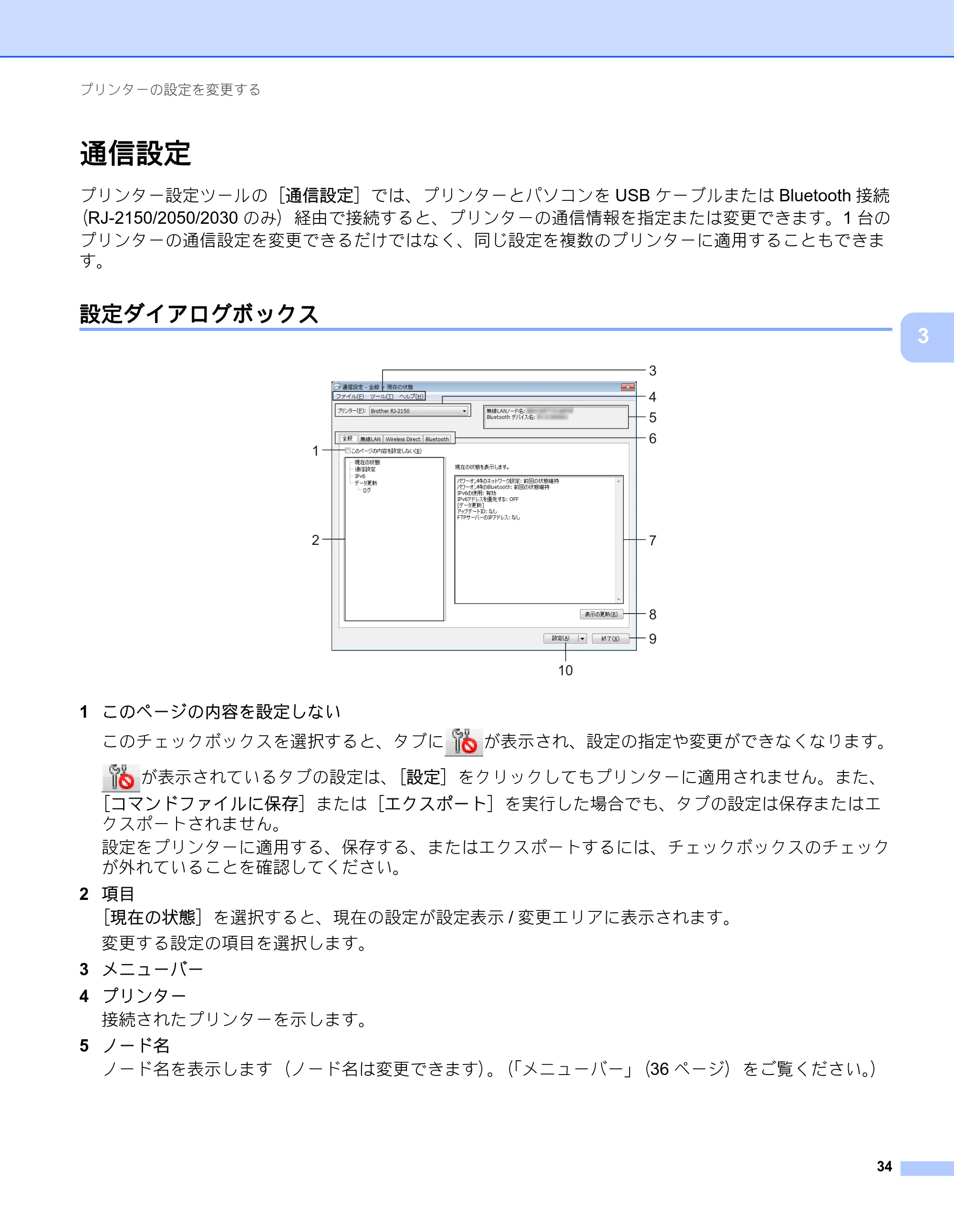 ブラザー RJ-2030 / RJ-2050 / RJ-2140 取扱説明書 — 通信設定 — 原本ページ — 44ページ