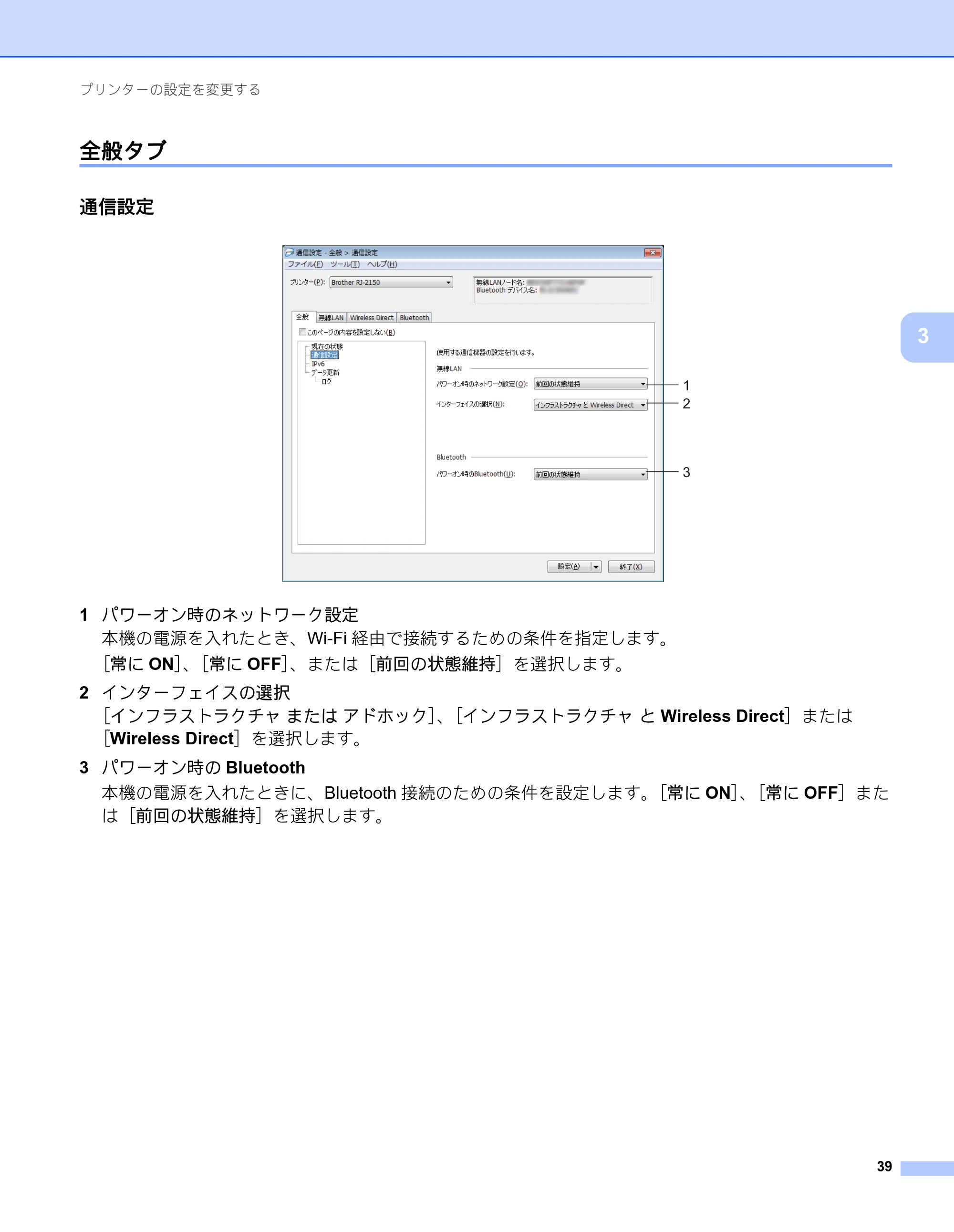 ブラザー RJ-2030 / RJ-2050 / RJ-2140 取扱説明書 — 全般タブ — 原本ページ — 49ページ