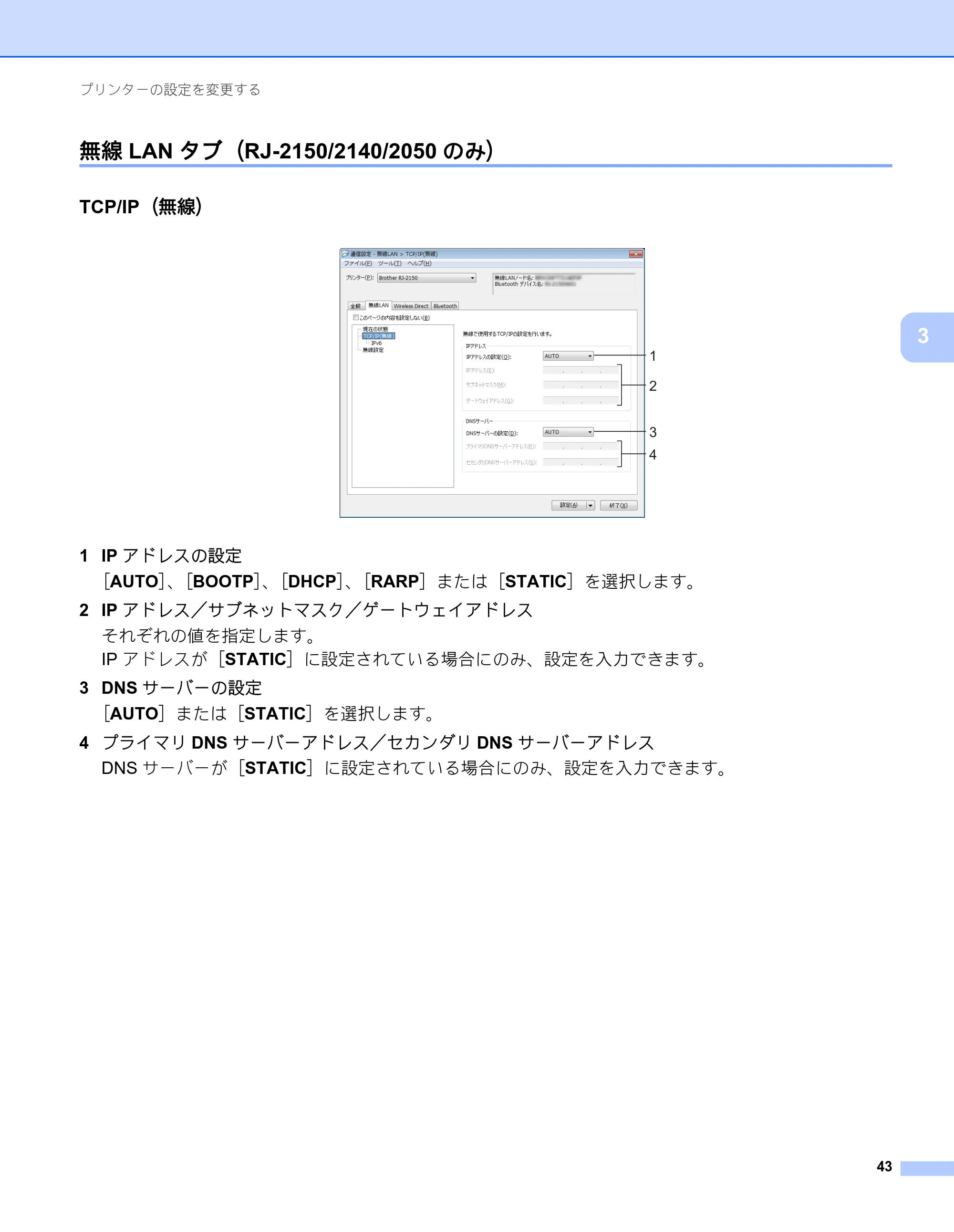 ブラザー RJ-2030 / RJ-2050 / RJ-2140 取扱説明書 — 無線LANタブ（RJ-2150/2140/2050のみ） — 原本ページ — 53ページ