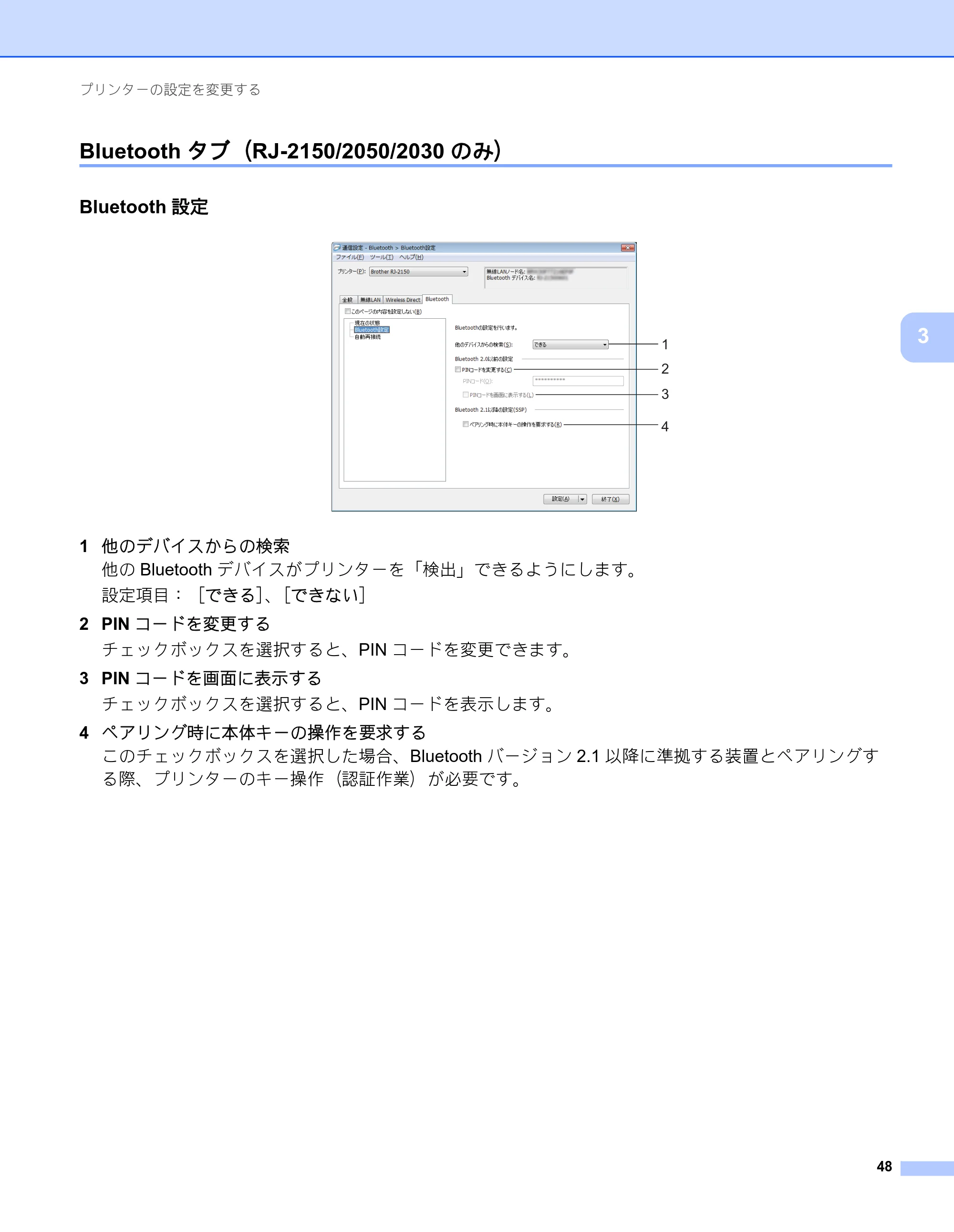 ブラザー RJ-2030 / RJ-2050 / RJ-2140 取扱説明書 — Bluetoothタブ（RJ-2150/2050/2030のみ） — 原本ページ — 58ページ