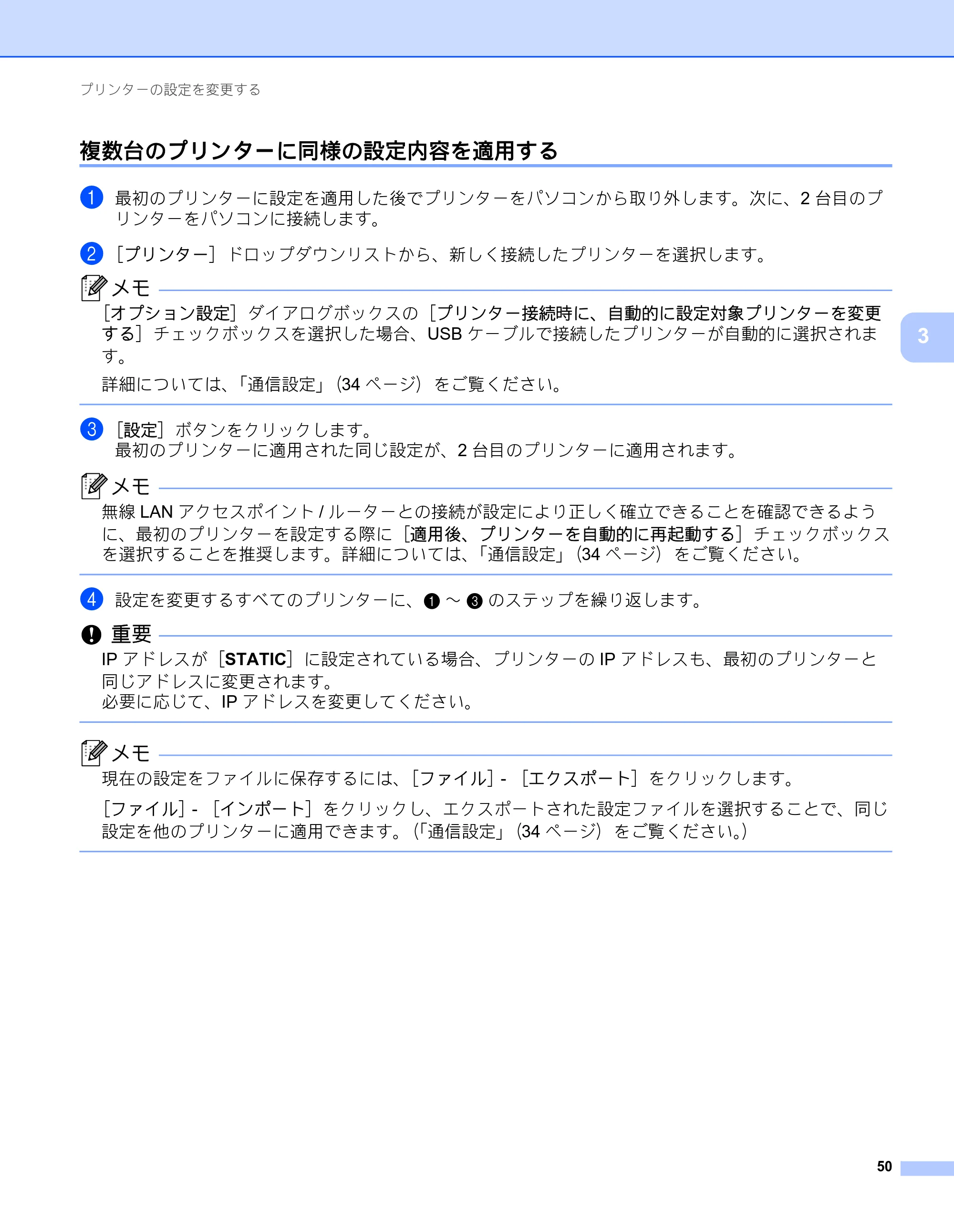 ブラザー RJ-2030 / RJ-2050 / RJ-2140 取扱説明書 — 複数台のプリンターに同様の設定内容を適用する — 原本ページ — 60ページ