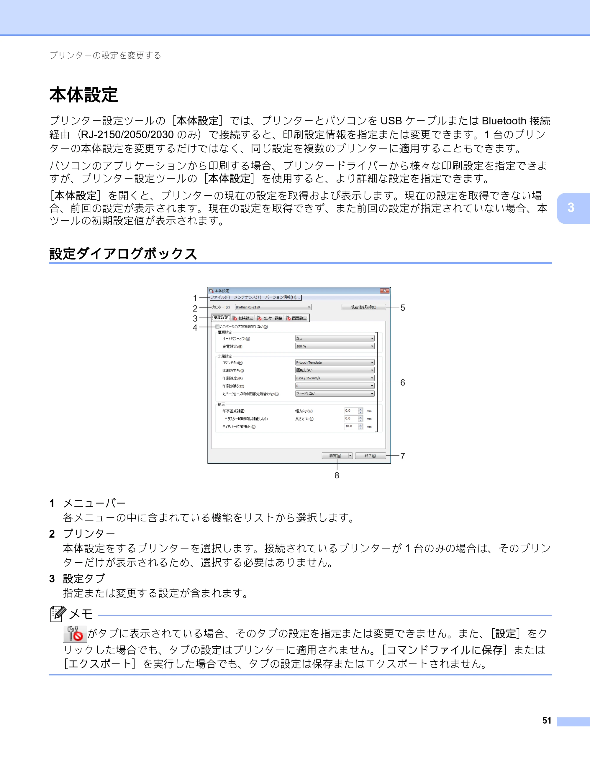 ブラザー RJ-2030 / RJ-2050 / RJ-2140 取扱説明書 — 本体設定 — 原本ページ — 61ページ