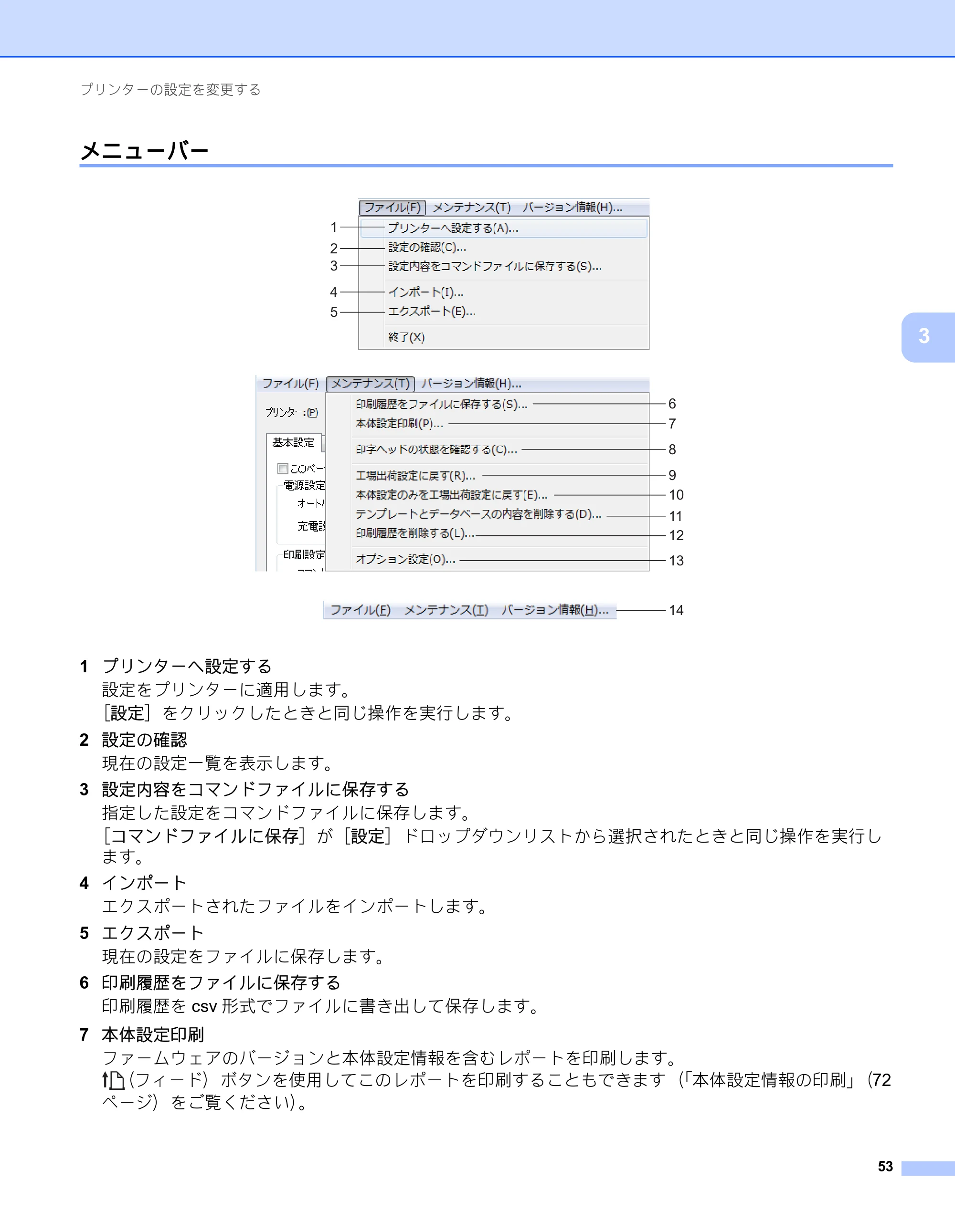 ブラザー RJ-2030 / RJ-2050 / RJ-2140 取扱説明書 — メニューバー — 原本ページ — 63ページ