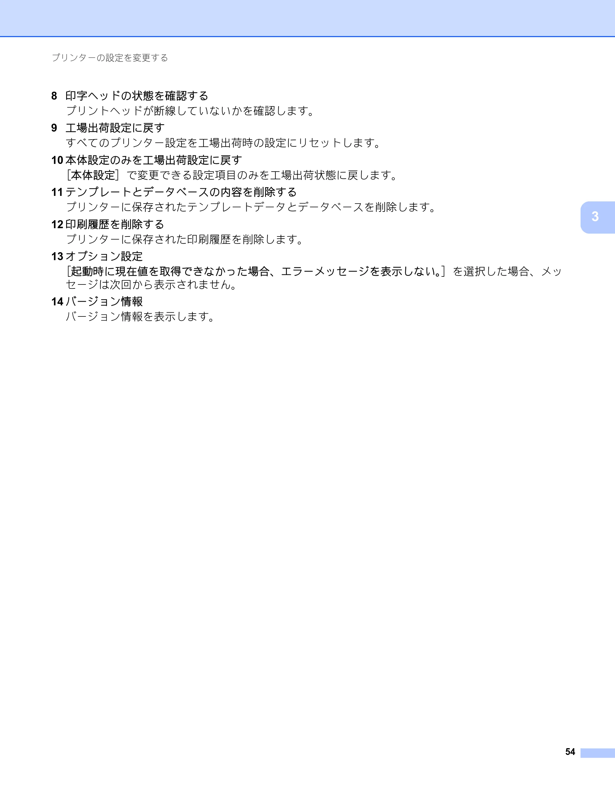 ブラザー RJ-2030 / RJ-2050 / RJ-2140 取扱説明書 — 原本ページ — 64ページ
