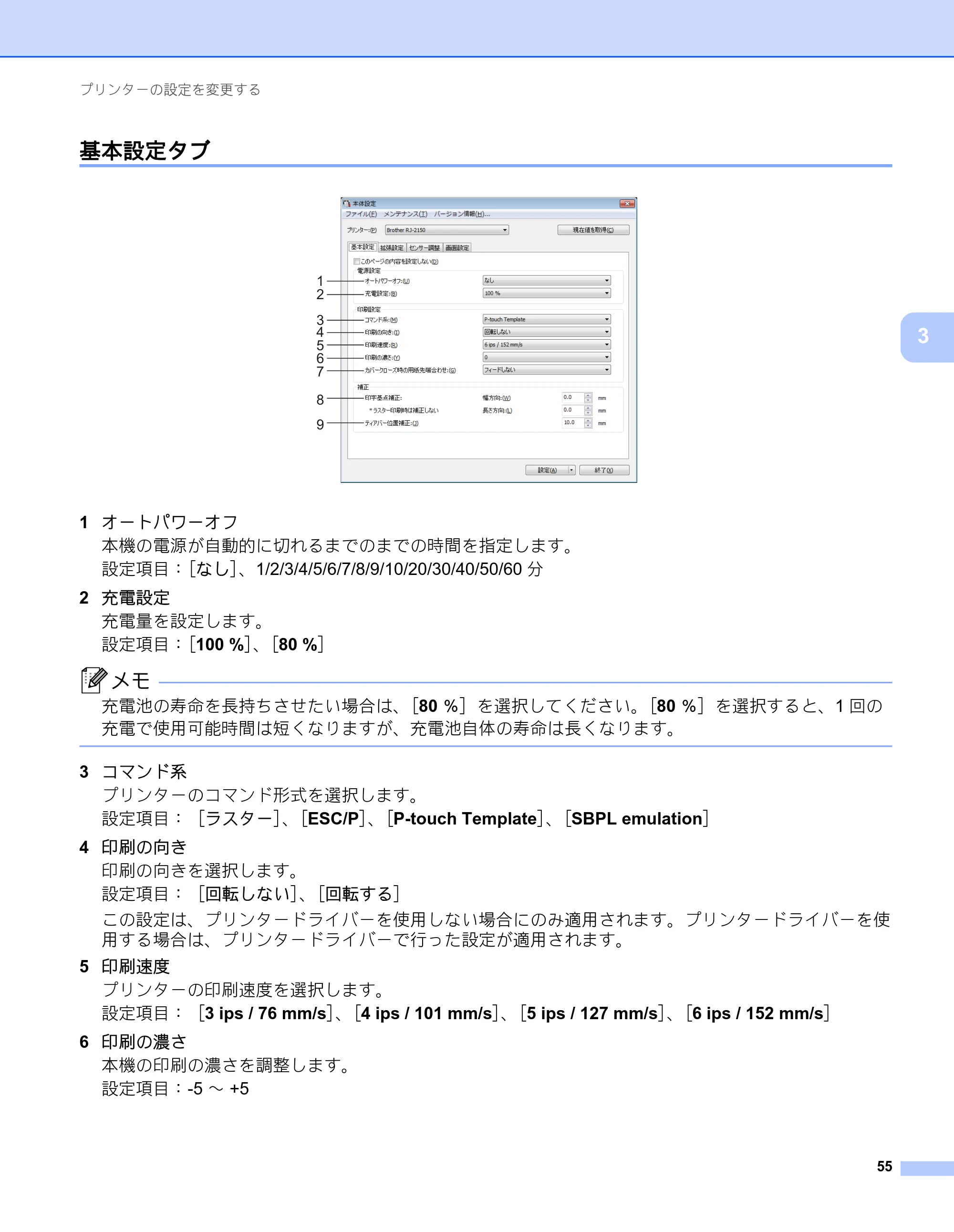 ブラザー RJ-2030 / RJ-2050 / RJ-2140 取扱説明書 — 基本設定タブ — 原本ページ — 65ページ