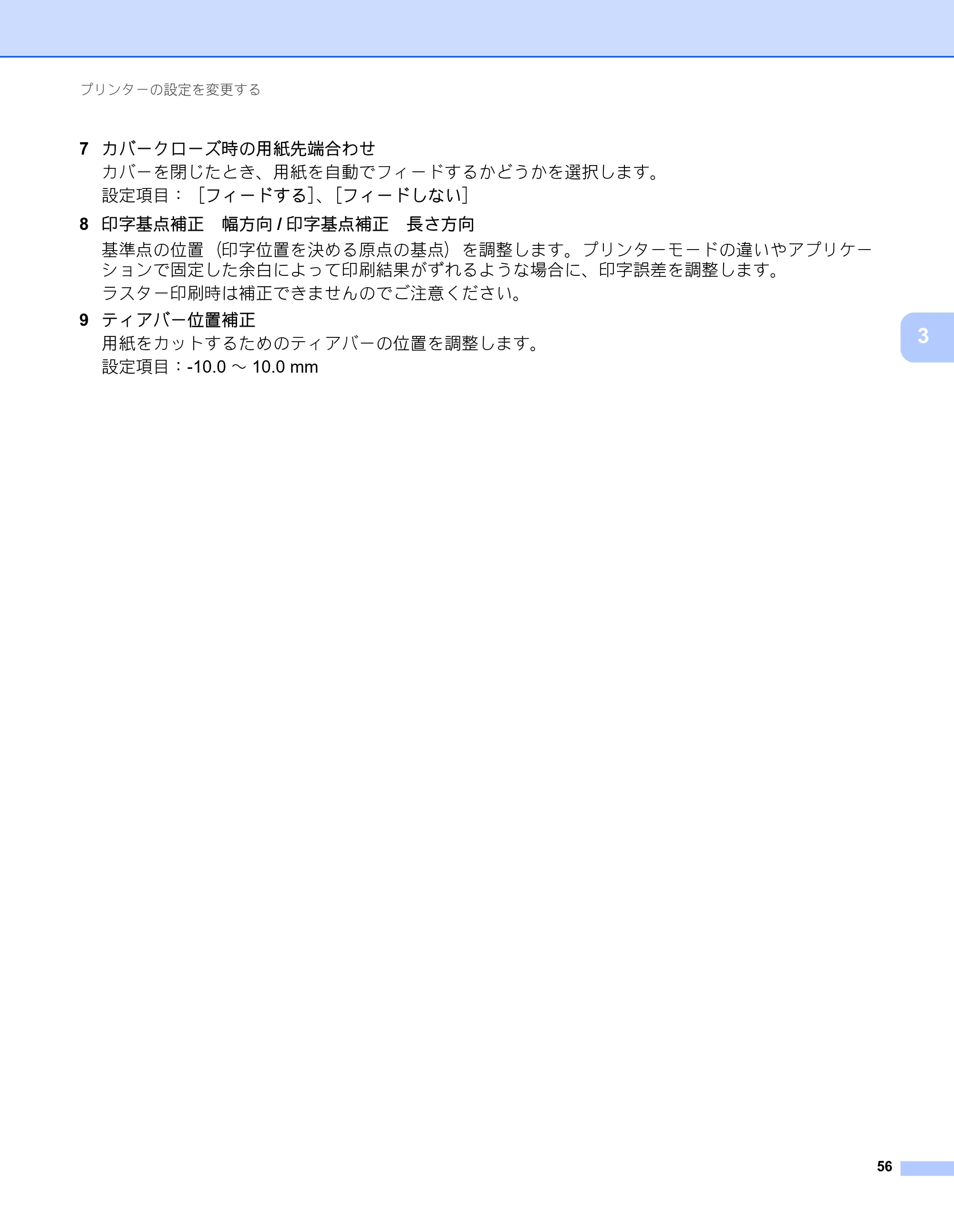 ブラザー RJ-2030 / RJ-2050 / RJ-2140 取扱説明書 — 原本ページ — 66ページ