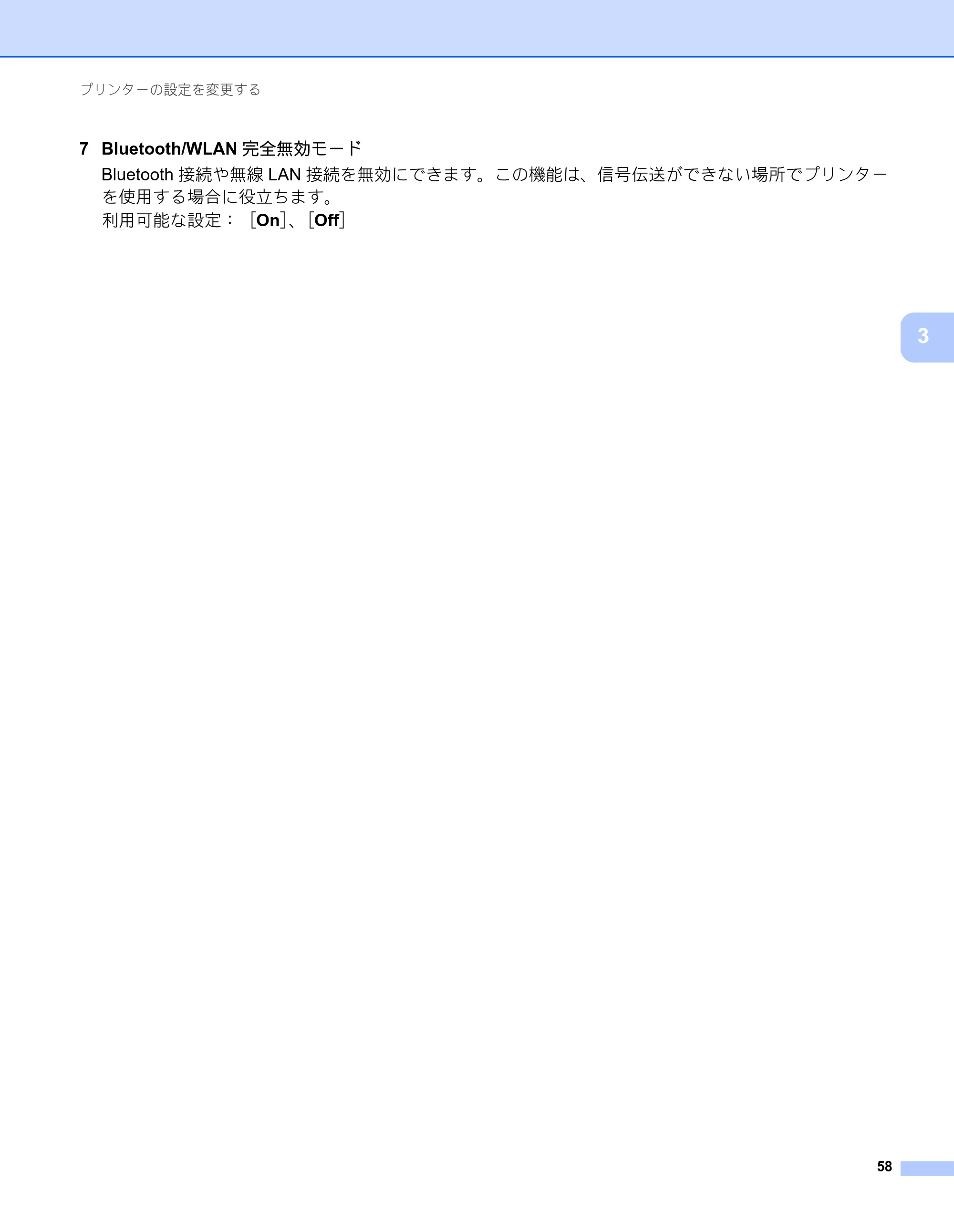 ブラザー RJ-2030 / RJ-2050 / RJ-2140 取扱説明書 — 原本ページ — 68ページ