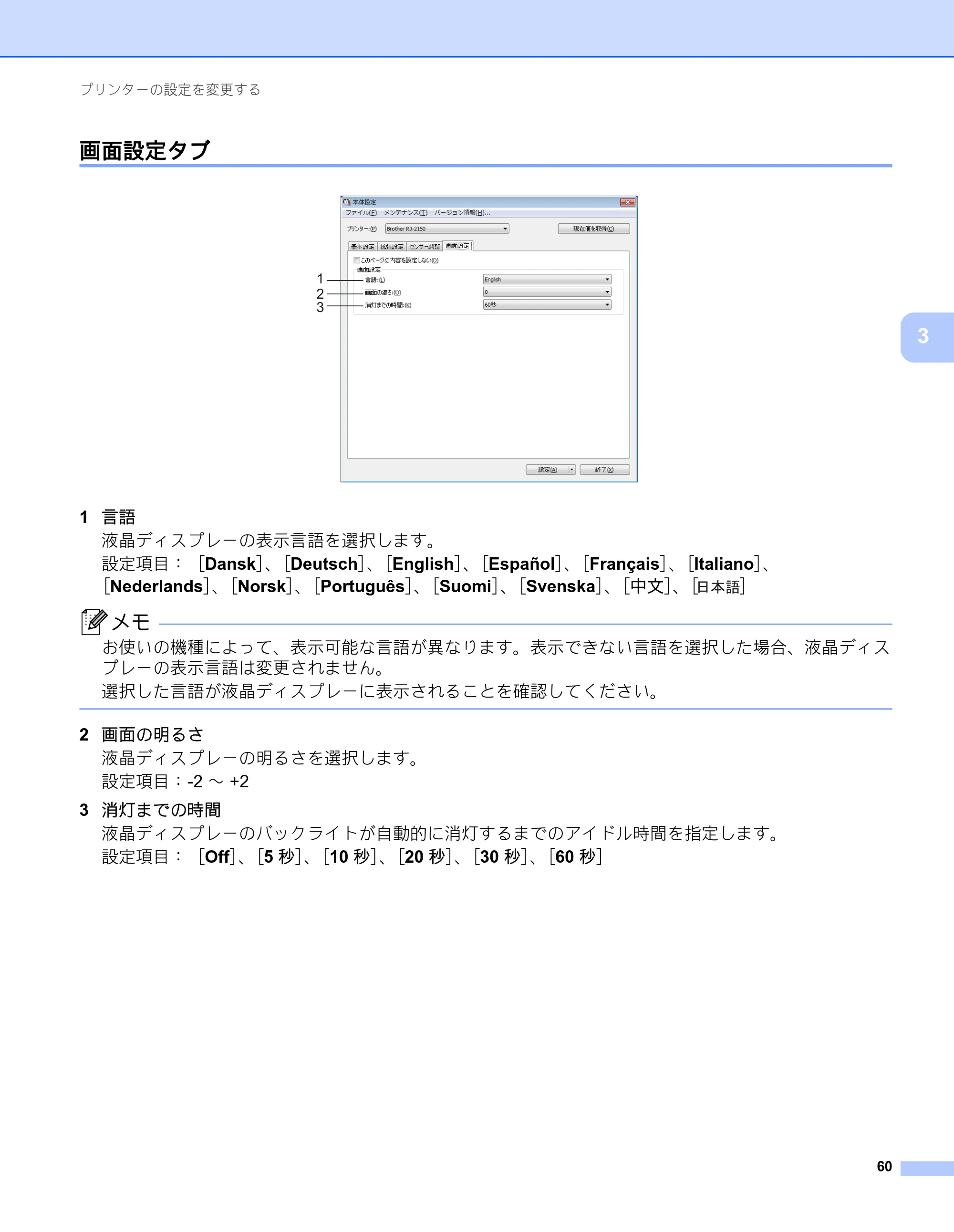 ブラザー RJ-2030 / RJ-2050 / RJ-2140 取扱説明書 — 画面設定タブ — 原本ページ — 70ページ