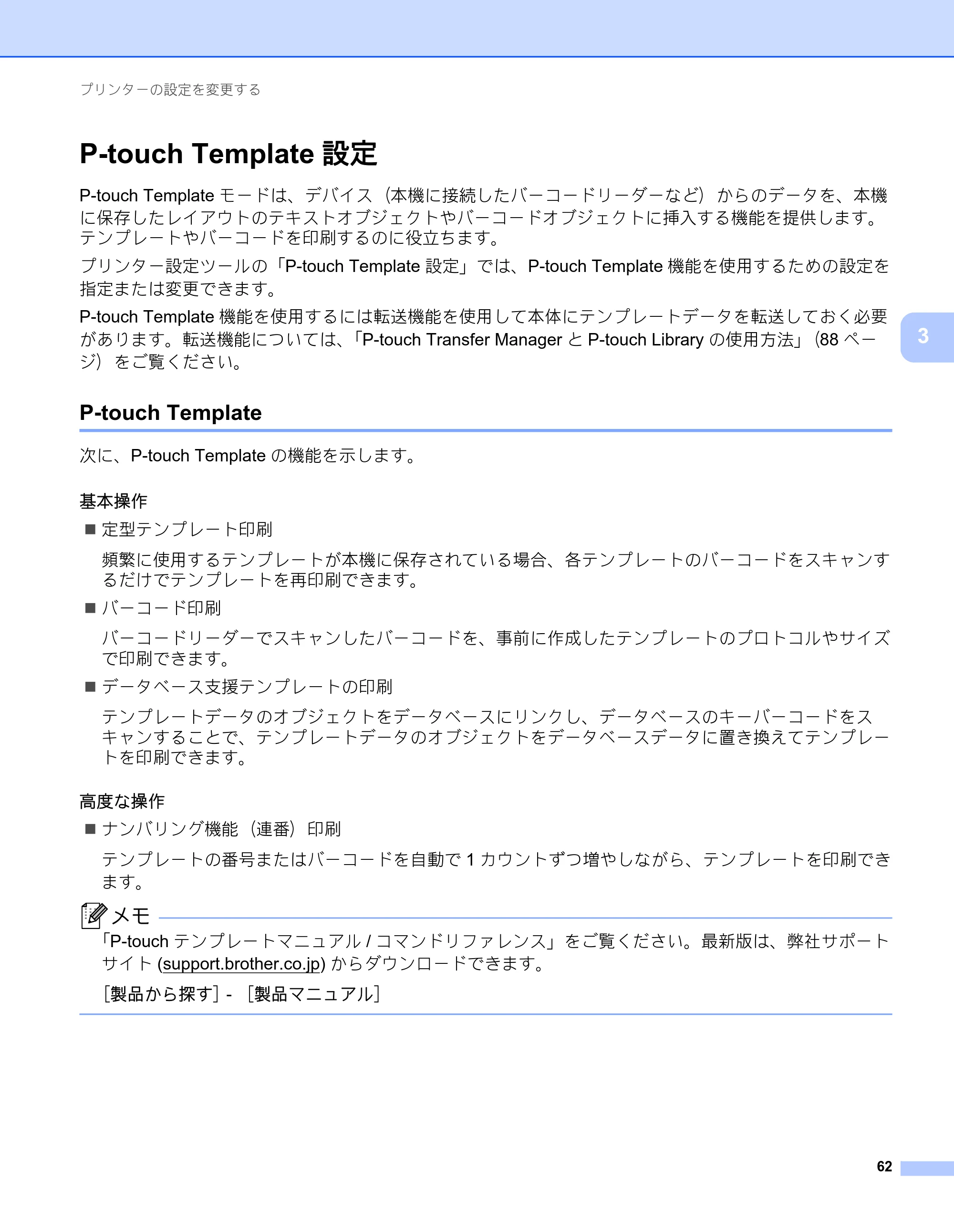 ブラザー RJ-2030 / RJ-2050 / RJ-2140 取扱説明書 — P-touch Template設定 — 原本ページ — 72ページ