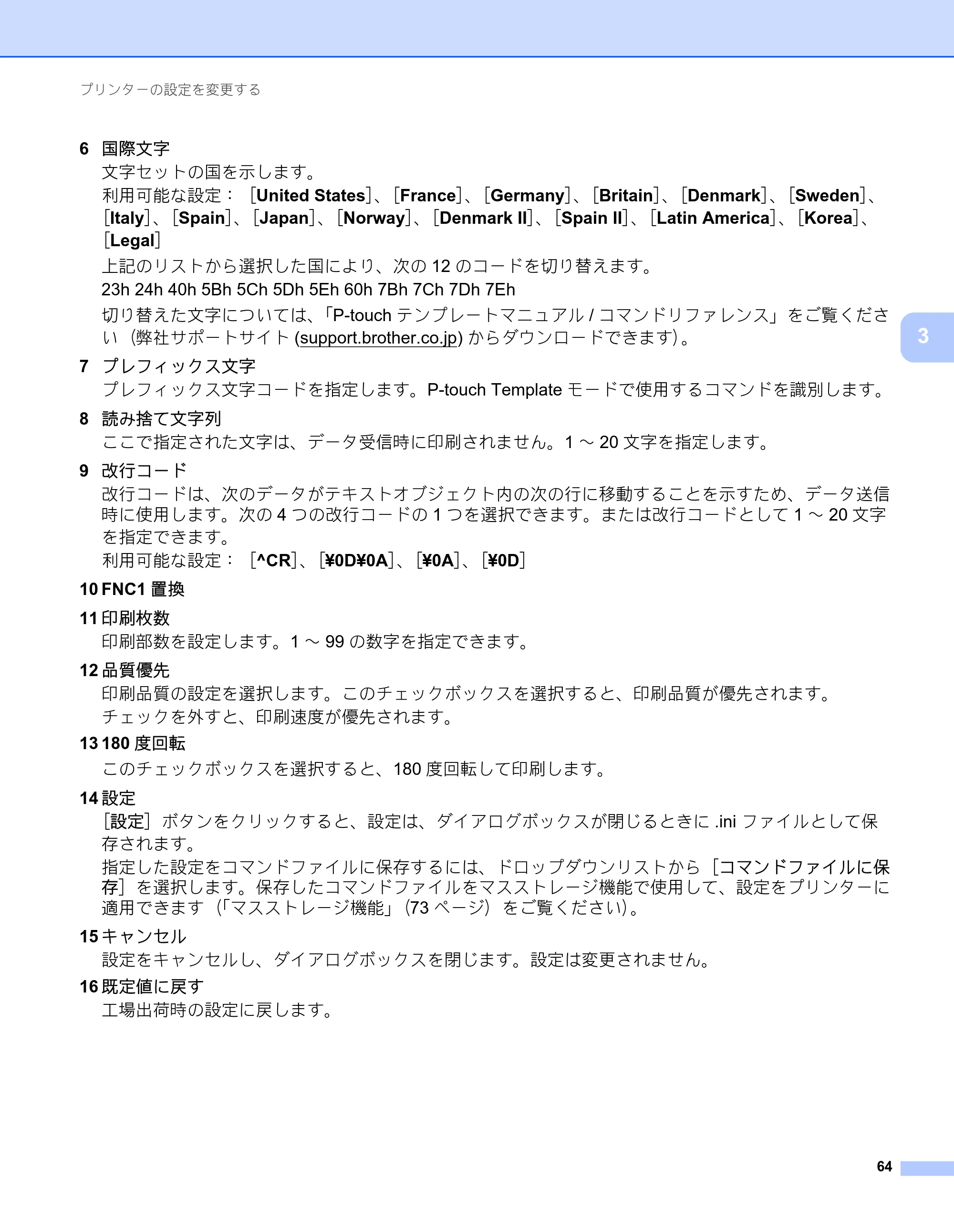 ブラザー RJ-2030 / RJ-2050 / RJ-2140 取扱説明書 — 原本ページ — 74ページ