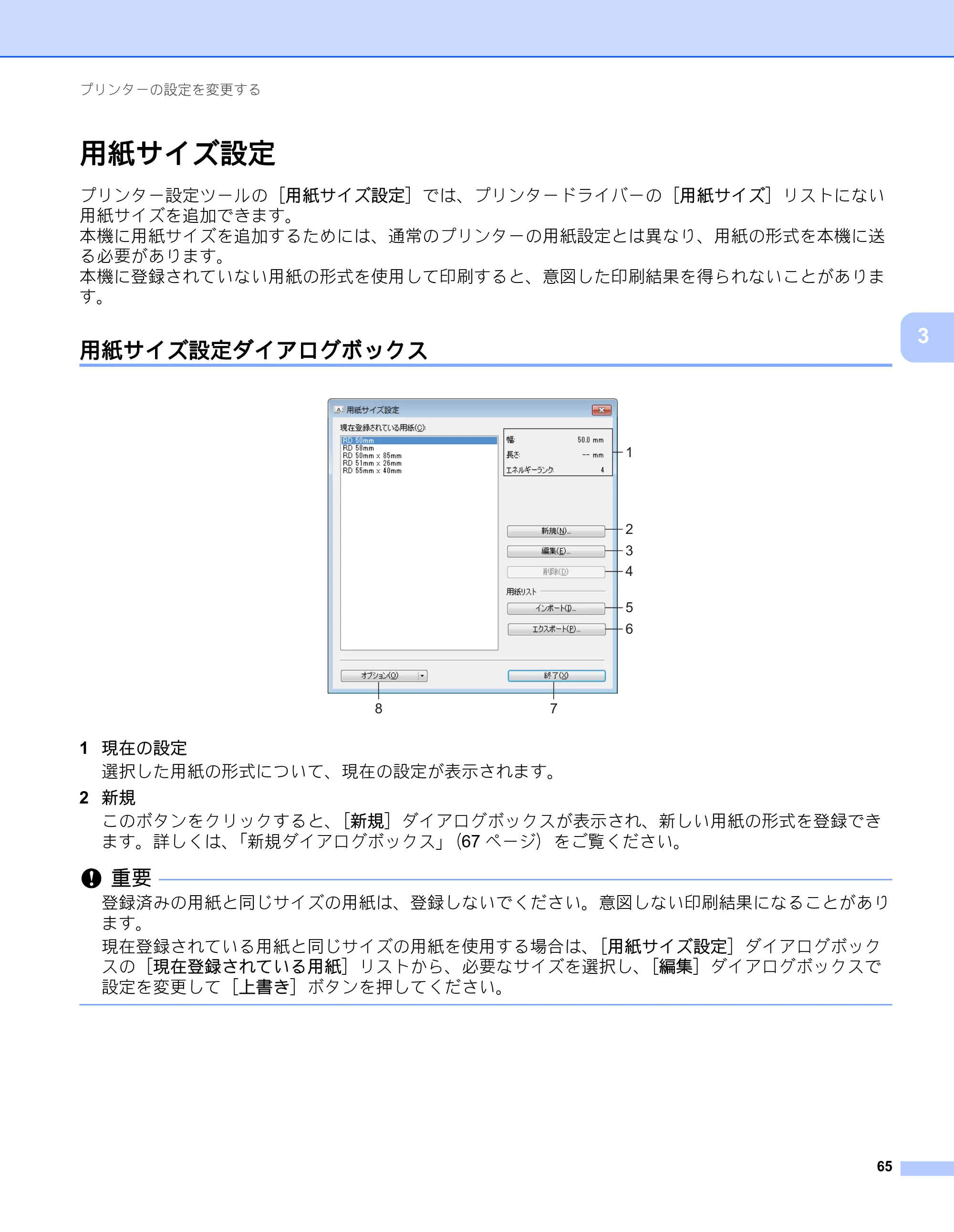 ブラザー RJ-2030 / RJ-2050 / RJ-2140 取扱説明書 — 用紙サイズ設定 — 原本ページ — 75ページ