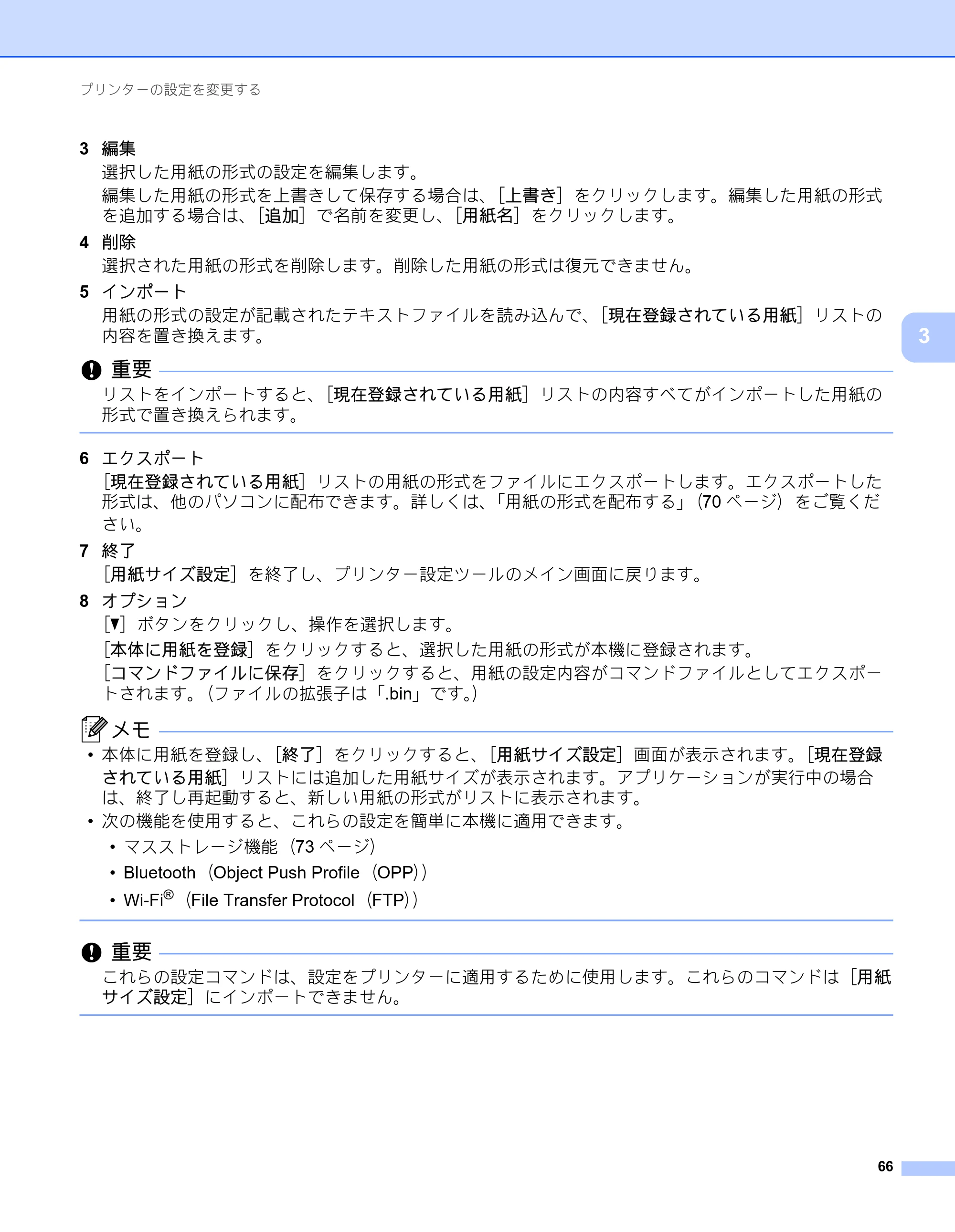 ブラザー RJ-2030 / RJ-2050 / RJ-2140 取扱説明書 — 原本ページ — 76ページ