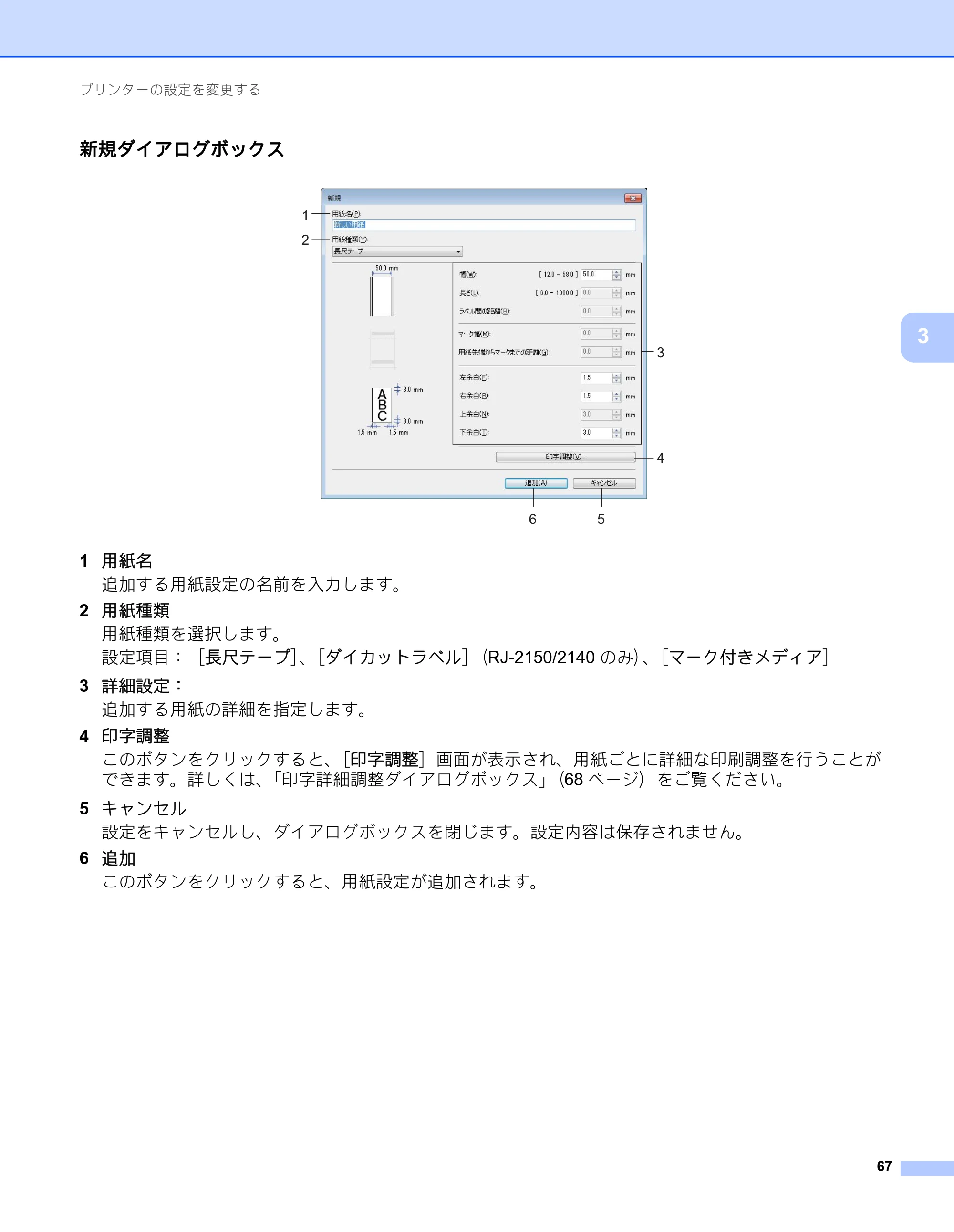 ブラザー RJ-2030 / RJ-2050 / RJ-2140 取扱説明書 — 原本ページ — 77ページ