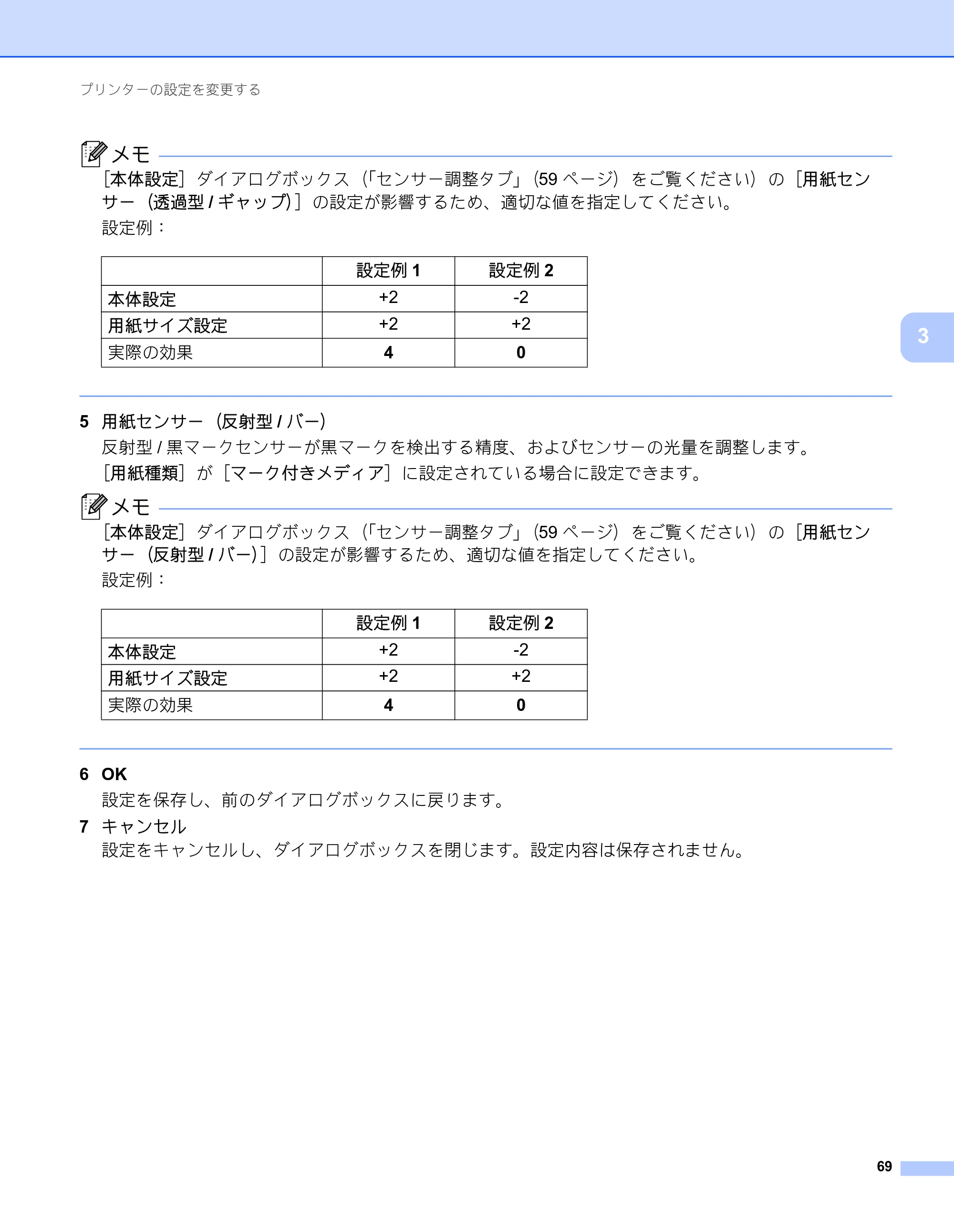ブラザー RJ-2030 / RJ-2050 / RJ-2140 取扱説明書 — 原本ページ — 79ページ