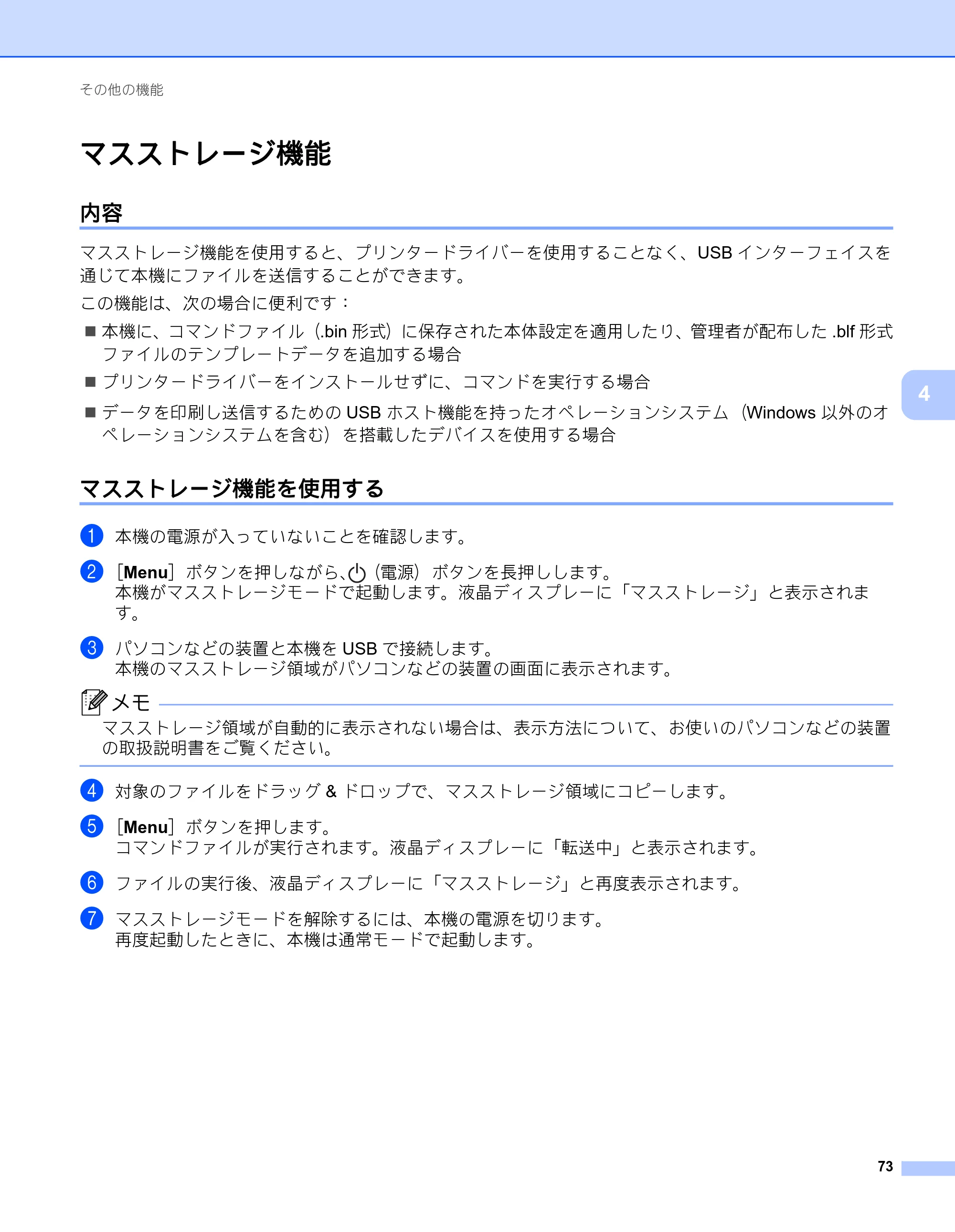 ブラザー RJ-2030 / RJ-2050 / RJ-2140 取扱説明書 — マスストレージ機能 — 原本ページ — 83ページ