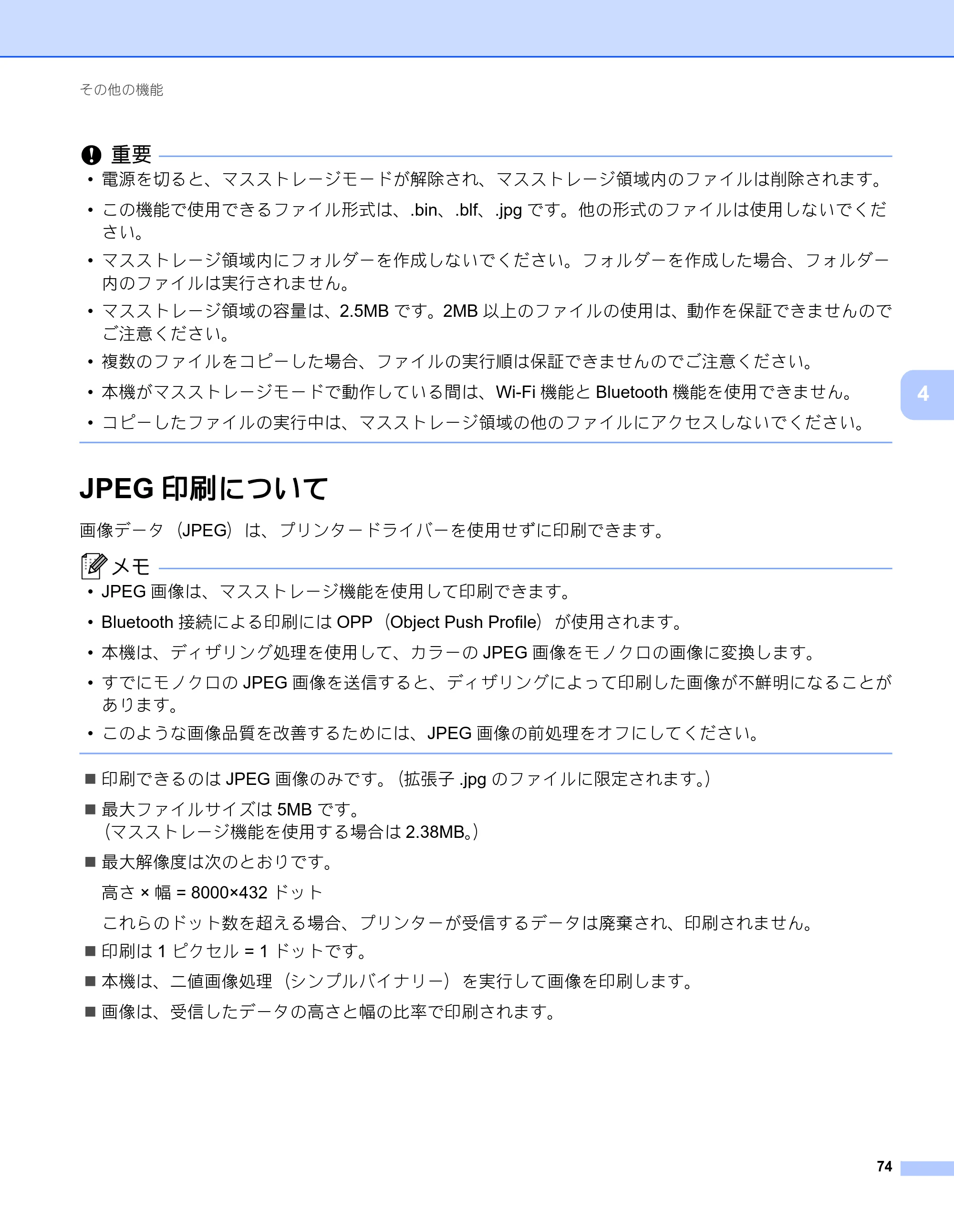 ブラザー RJ-2030 / RJ-2050 / RJ-2140 取扱説明書 — JPEG印刷について — 原本ページ — 84ページ