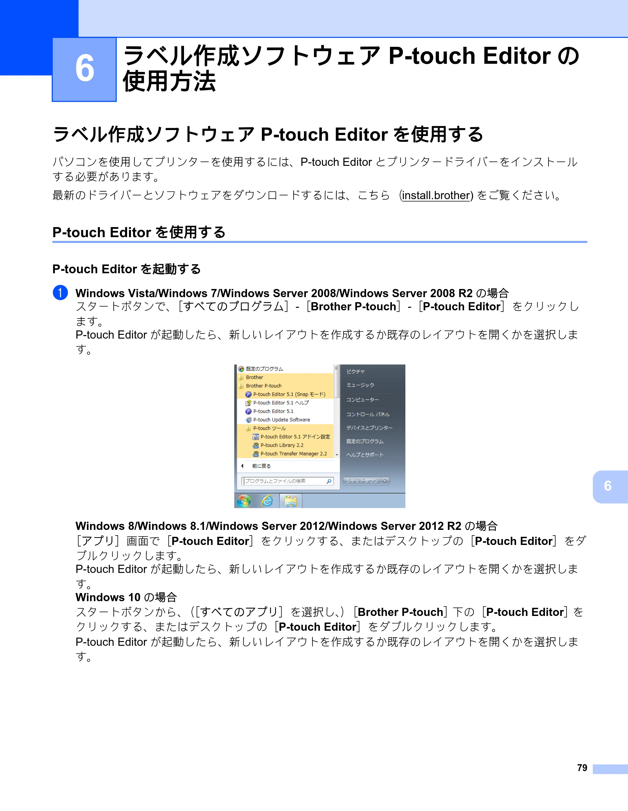 ブラザー RJ-2030 / RJ-2050 / RJ-2140 取扱説明書 — 6 ラベル作成ソフトウェア P-touch Editorの使用方法 — 原本ページ — 89ページ