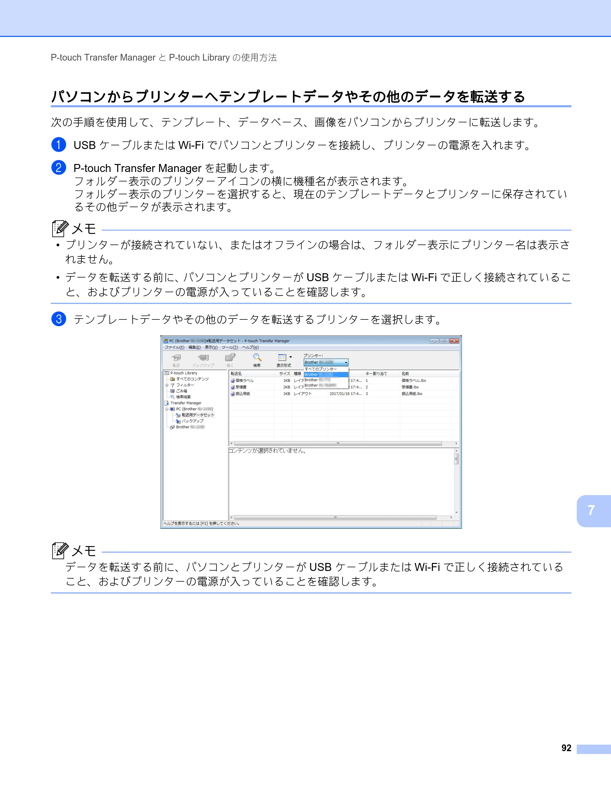 ブラザー RJ-2030 / RJ-2050 / RJ-2140 取扱説明書 — パソコンからプリンターへテンプレートデータやその他のデータを転送する — 原本ページ — 102ページ