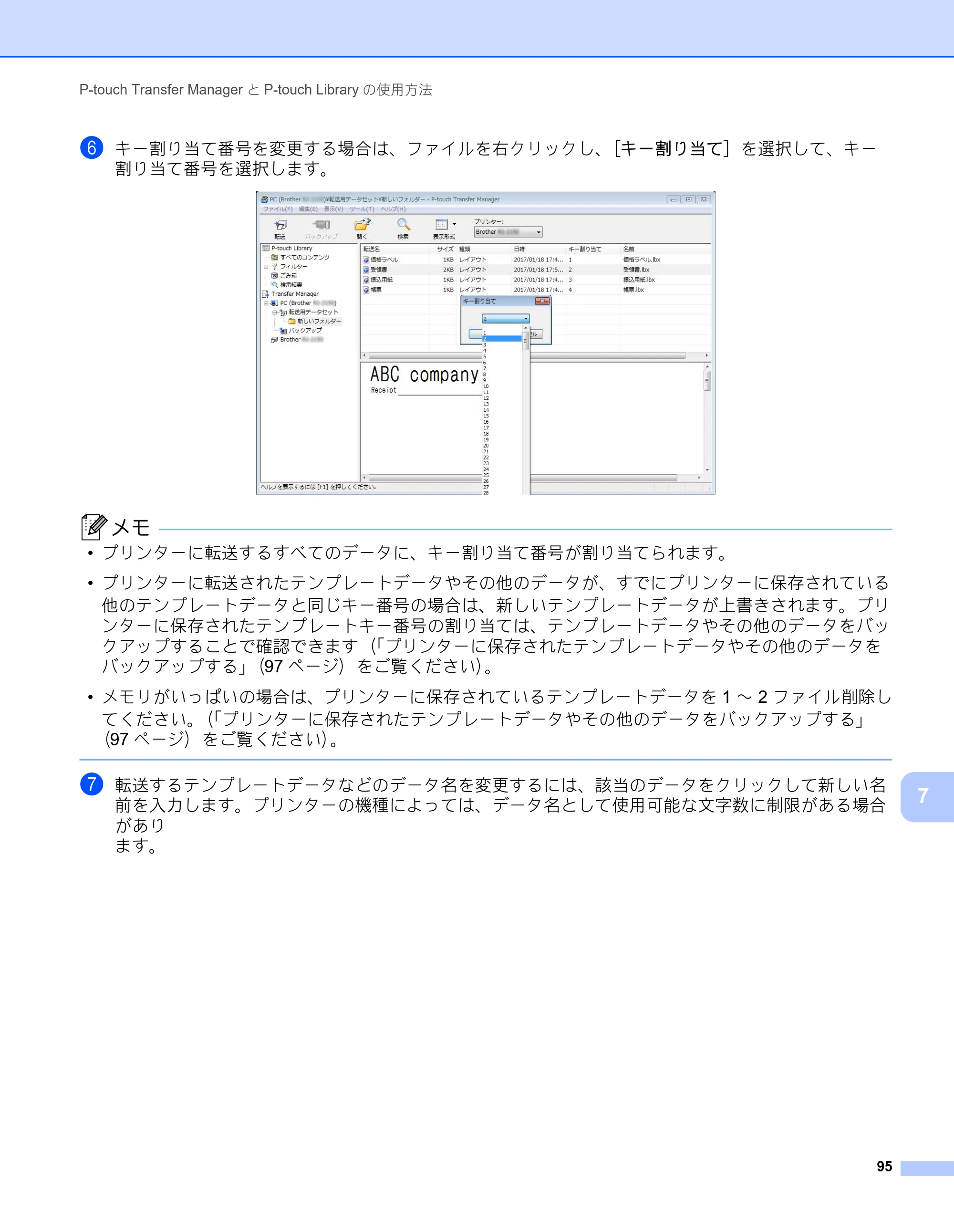 ブラザー RJ-2030 / RJ-2050 / RJ-2140 取扱説明書 — 原本ページ — 105ページ