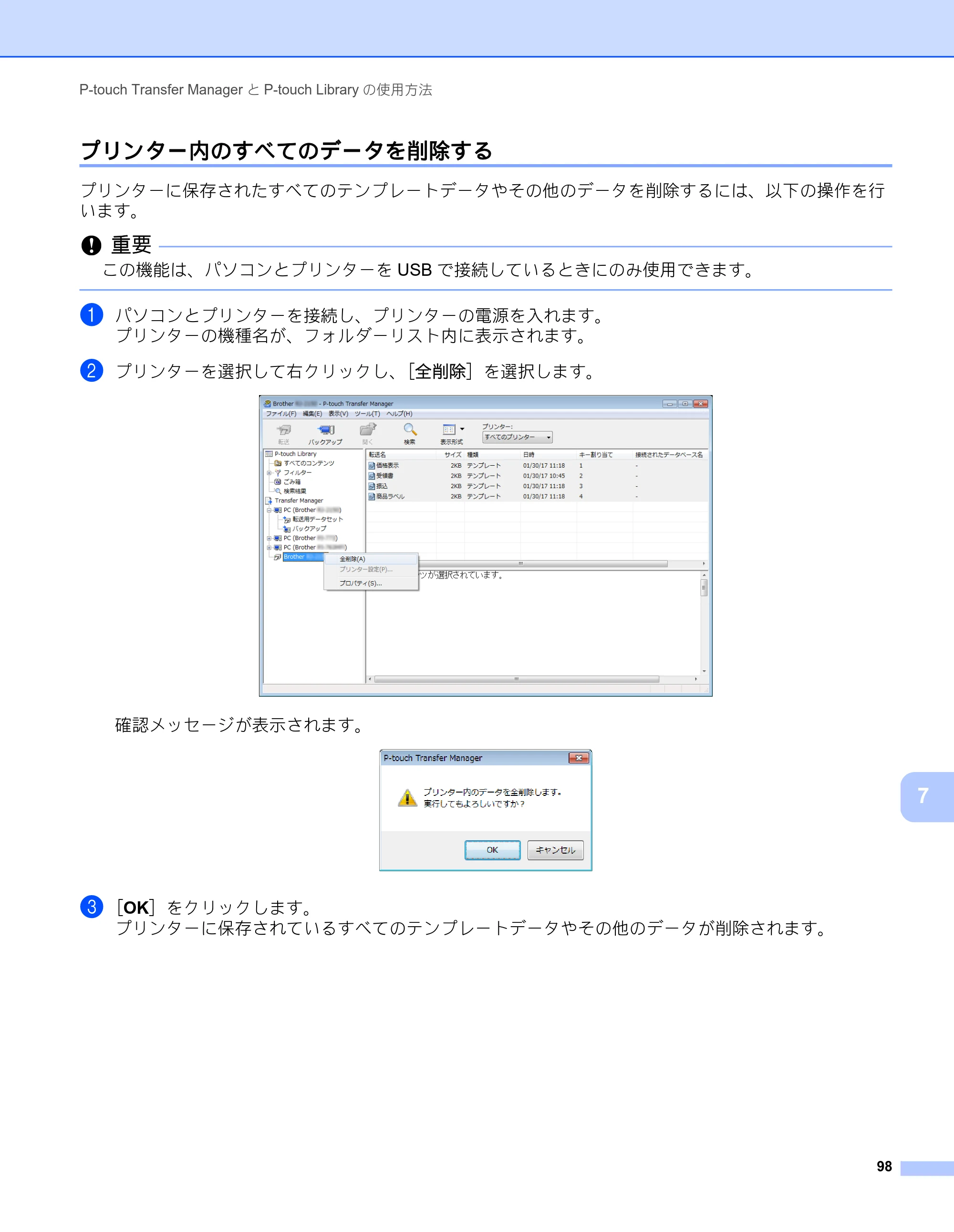 ブラザー RJ-2030 / RJ-2050 / RJ-2140 取扱説明書 — プリンター内のすべてのデータを削除する — 原本ページ — 108ページ
