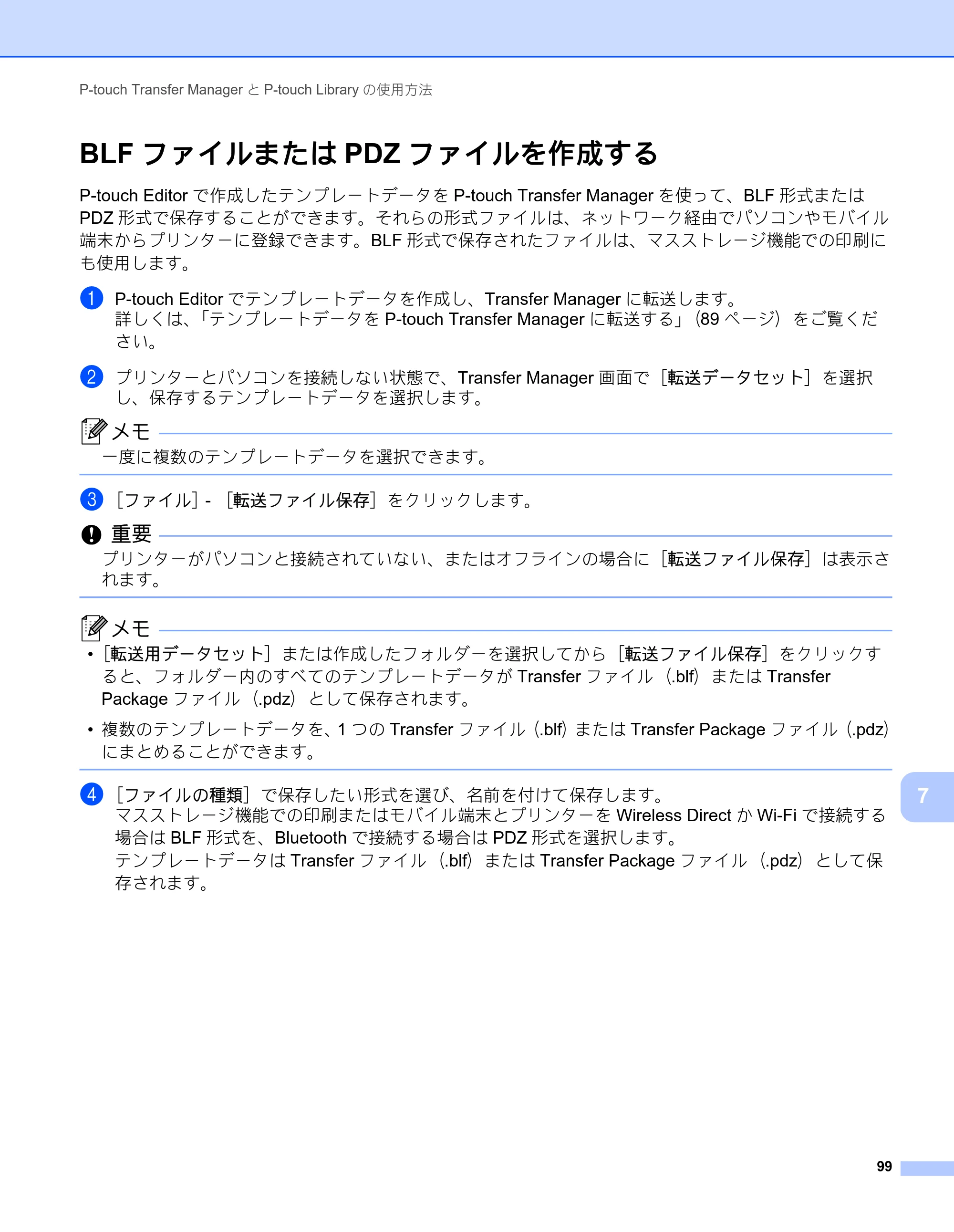 ブラザー RJ-2030 / RJ-2050 / RJ-2140 取扱説明書 — BLFファイルまたはPDZファイルを作成する — 原本ページ — 109ページ