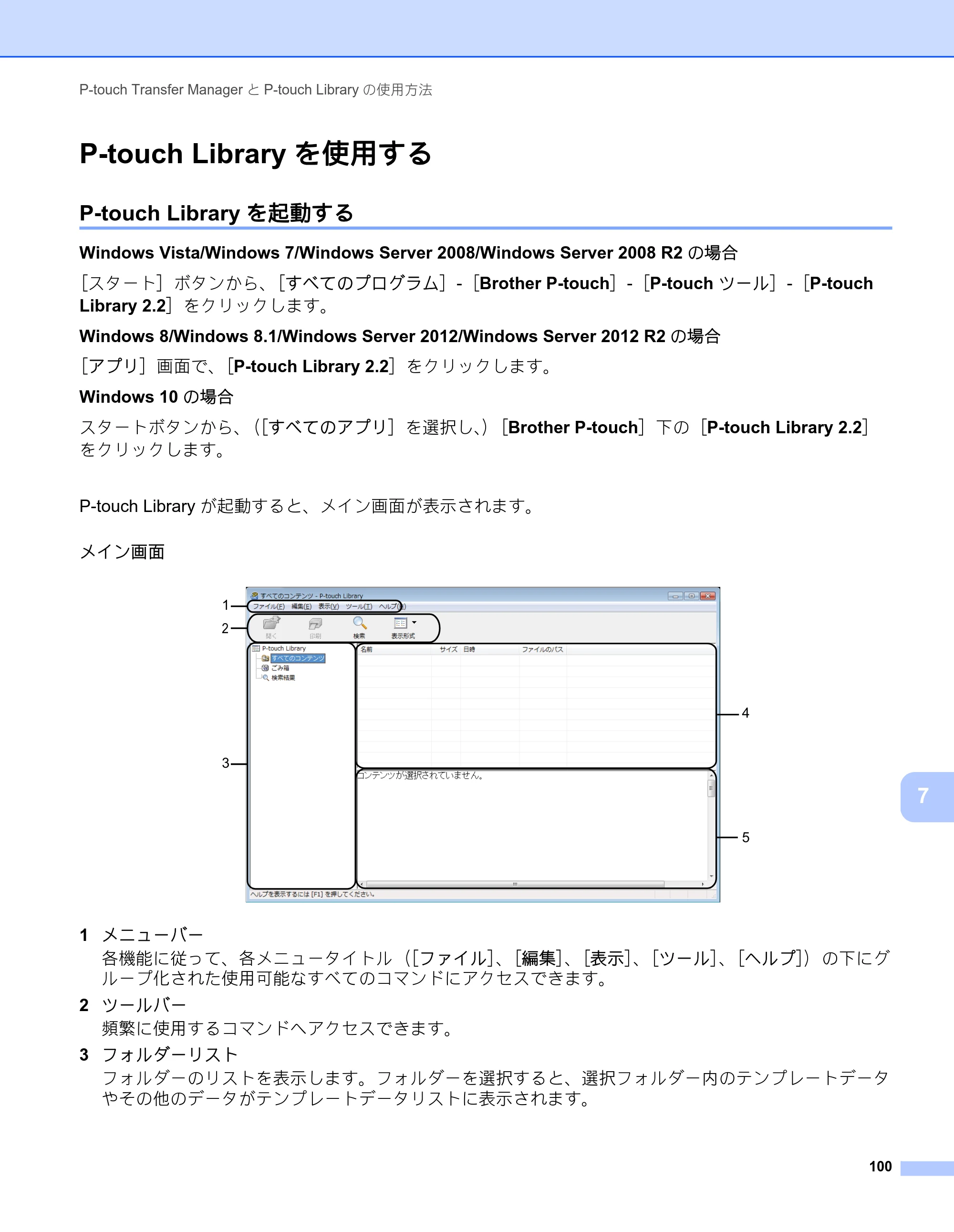 ブラザー RJ-2030 / RJ-2050 / RJ-2140 取扱説明書 — P-touch Libraryを使用する — 原本ページ — 110ページ