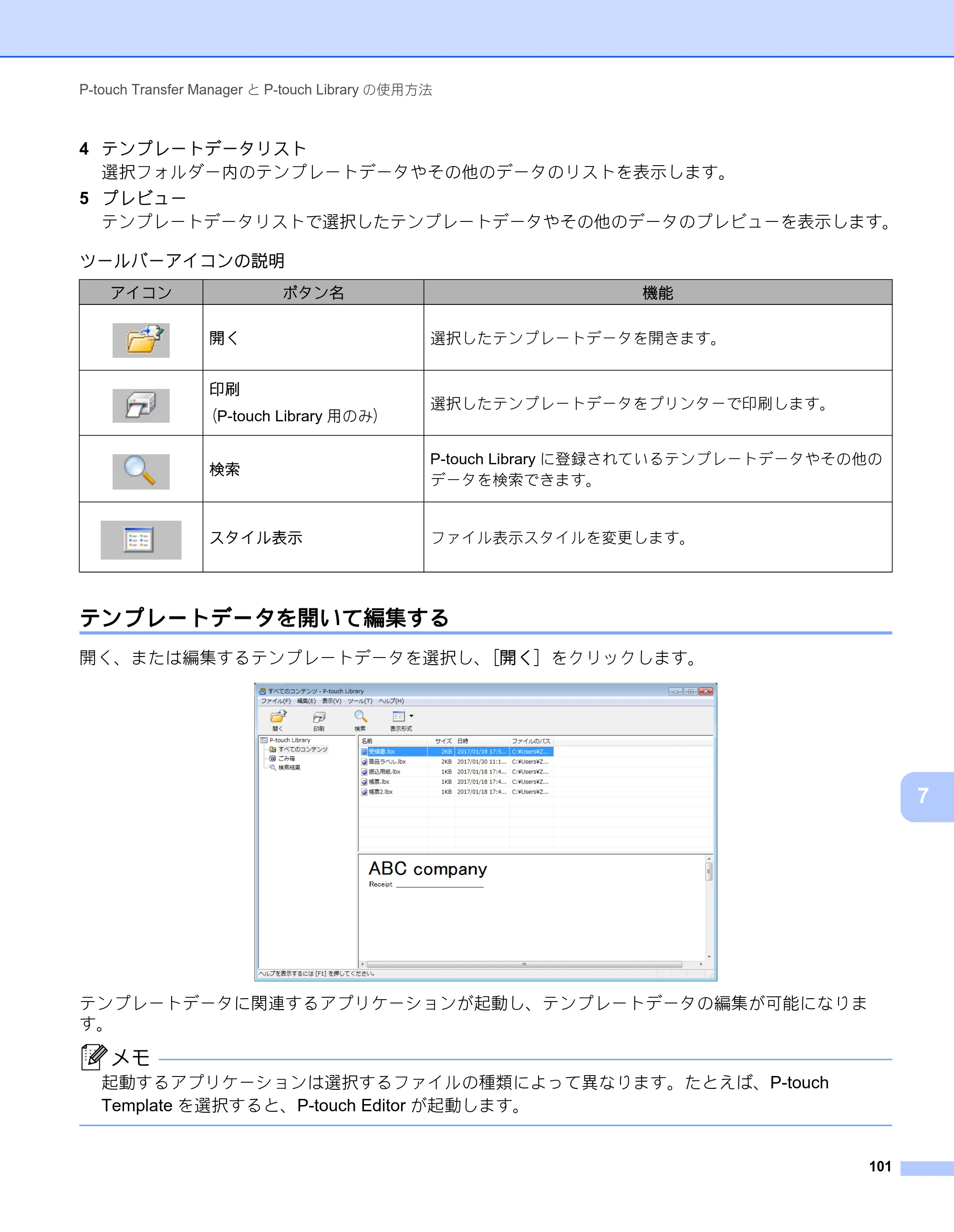 ブラザー RJ-2030 / RJ-2050 / RJ-2140 取扱説明書 — テンプレートデータを開いて編集する — 原本ページ — 111ページ