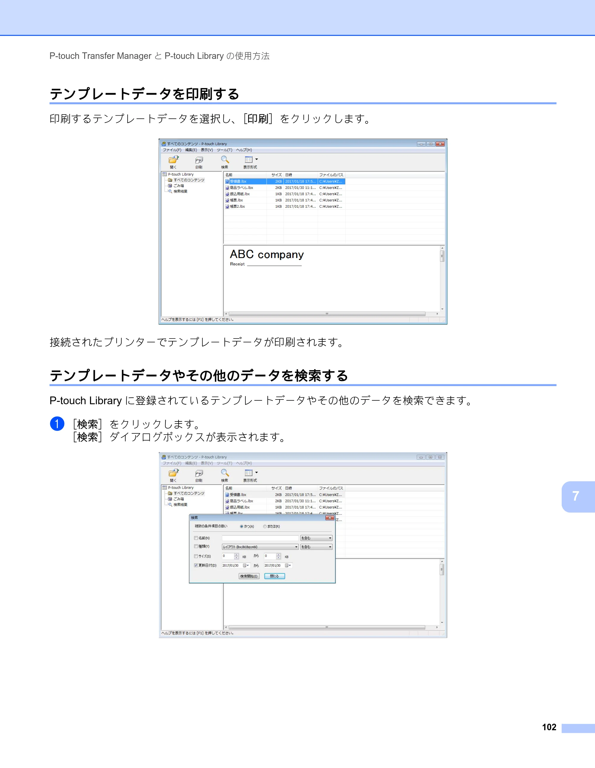 ブラザー RJ-2030 / RJ-2050 / RJ-2140 取扱説明書 — テンプレートデータを印刷する — 原本ページ — 112ページ