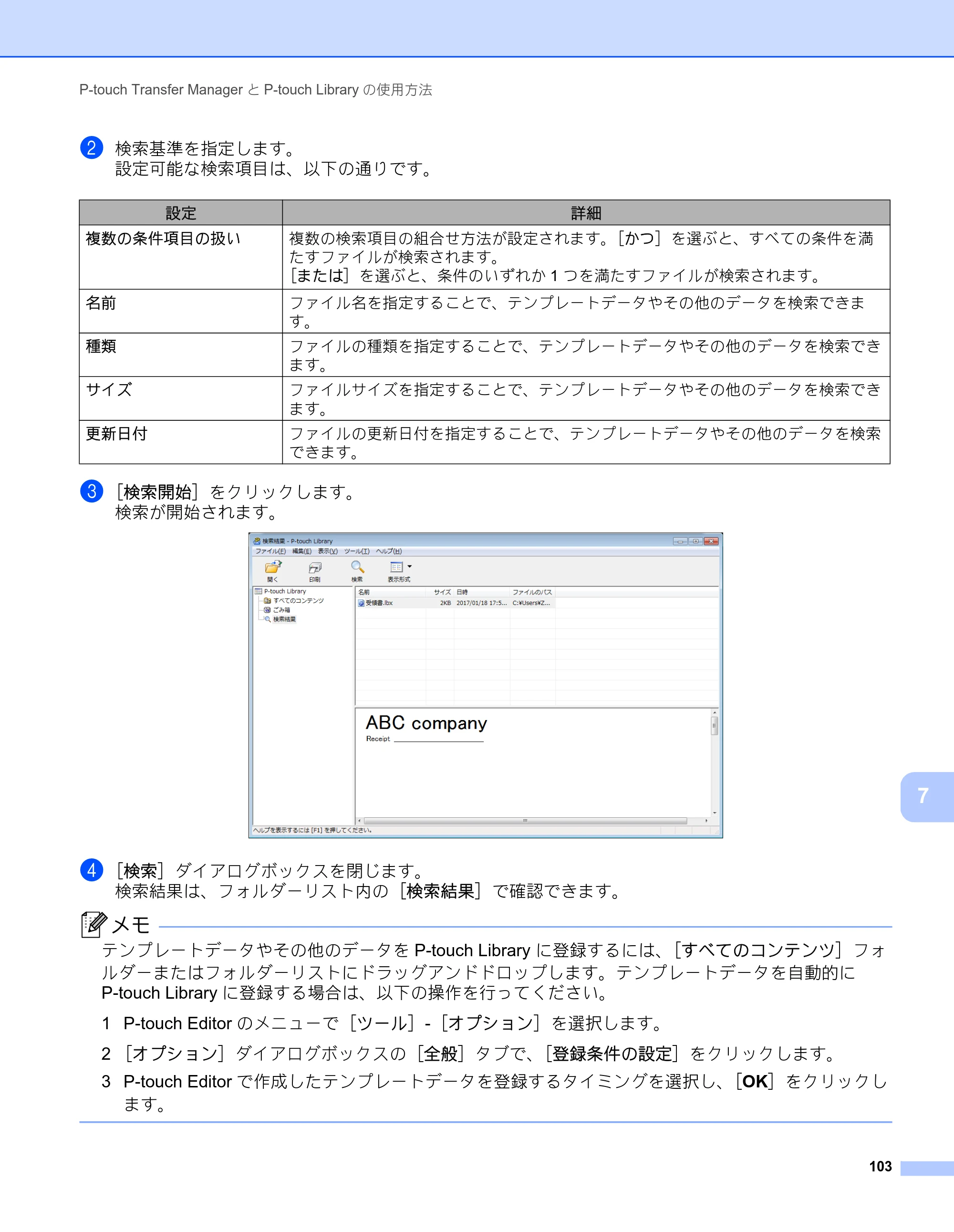 ブラザー RJ-2030 / RJ-2050 / RJ-2140 取扱説明書 — 原本ページ — 113ページ