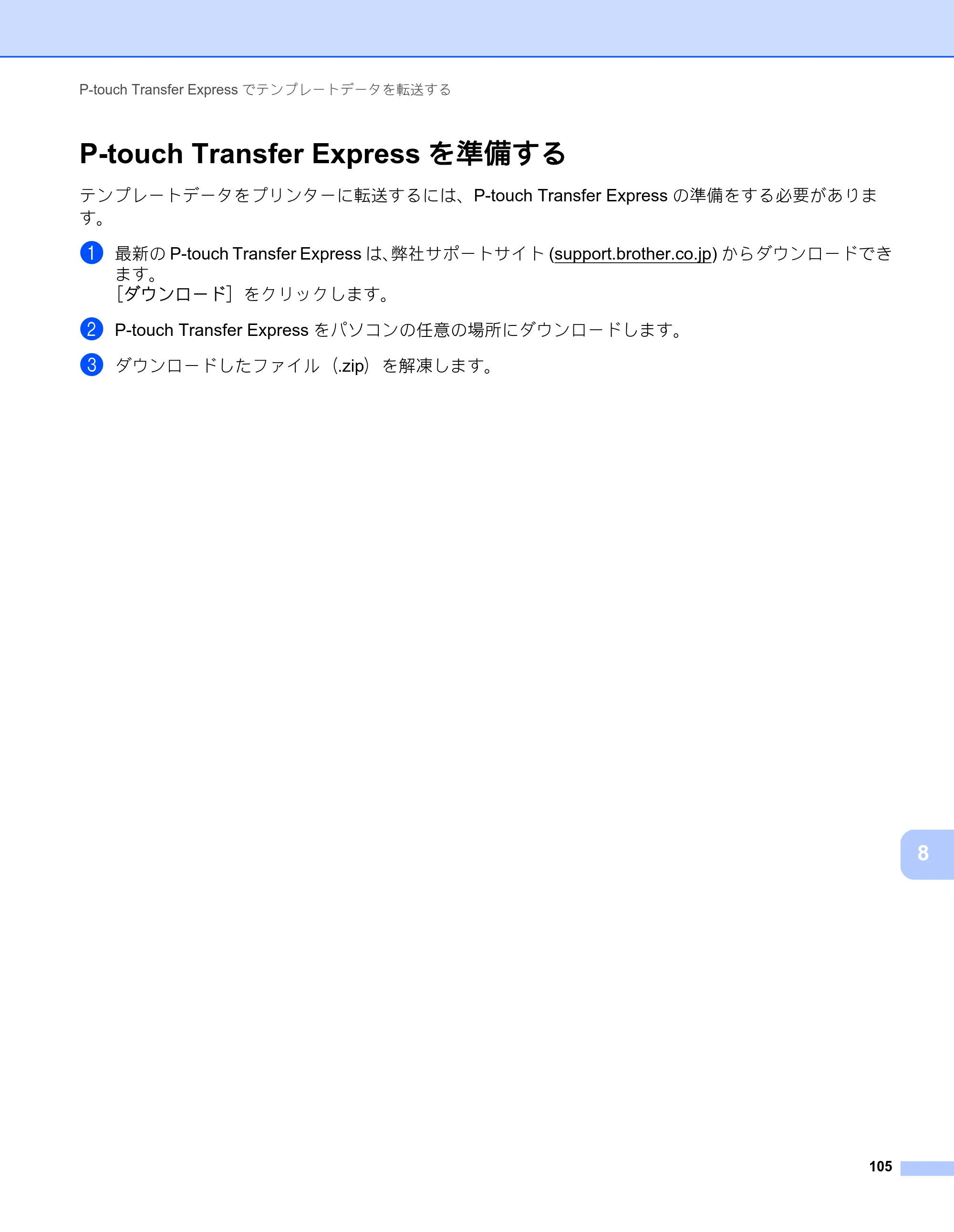 ブラザー RJ-2030 / RJ-2050 / RJ-2140 取扱説明書 — P-touch Transfer Expressを準備する — 原本ページ — 115ページ