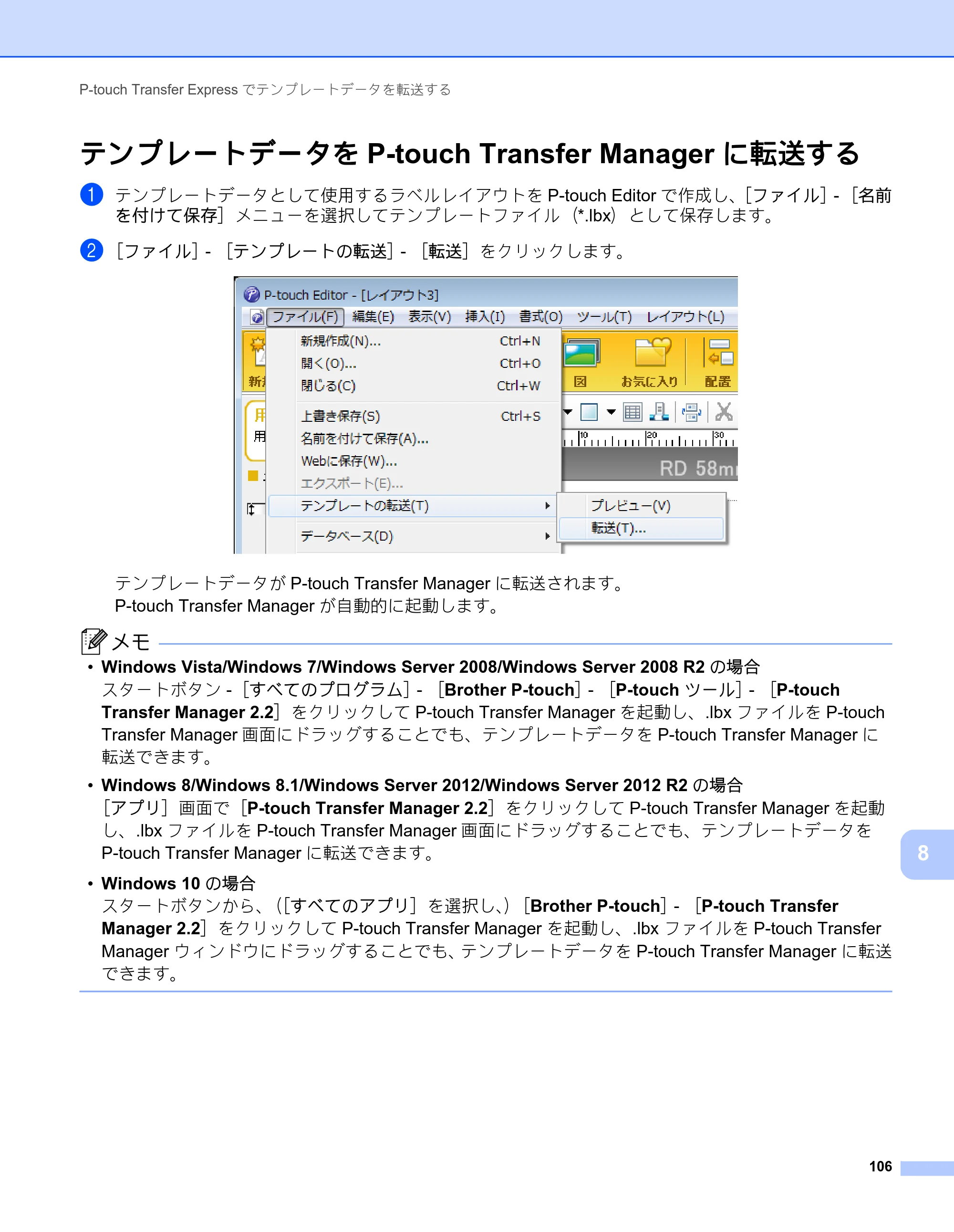 ブラザー RJ-2030 / RJ-2050 / RJ-2140 取扱説明書 — テンプレートデータをP-touch Transfer Managerに転送する — 原本ページ — 116ページ