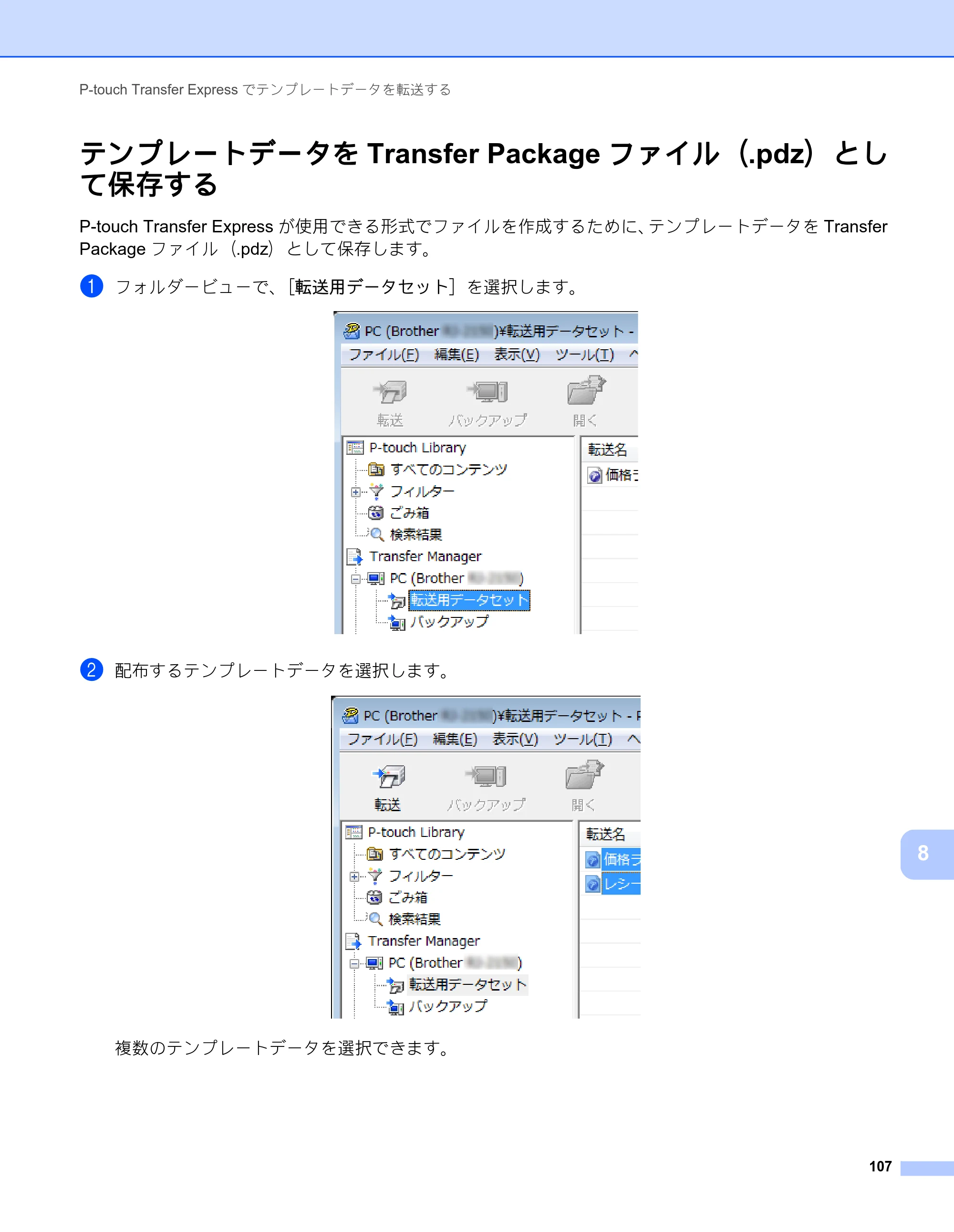 ブラザー RJ-2030 / RJ-2050 / RJ-2140 取扱説明書 — テンプレートデータをTransfer Packageファイル（.pdz）として保存する — 原本ページ — 117ページ