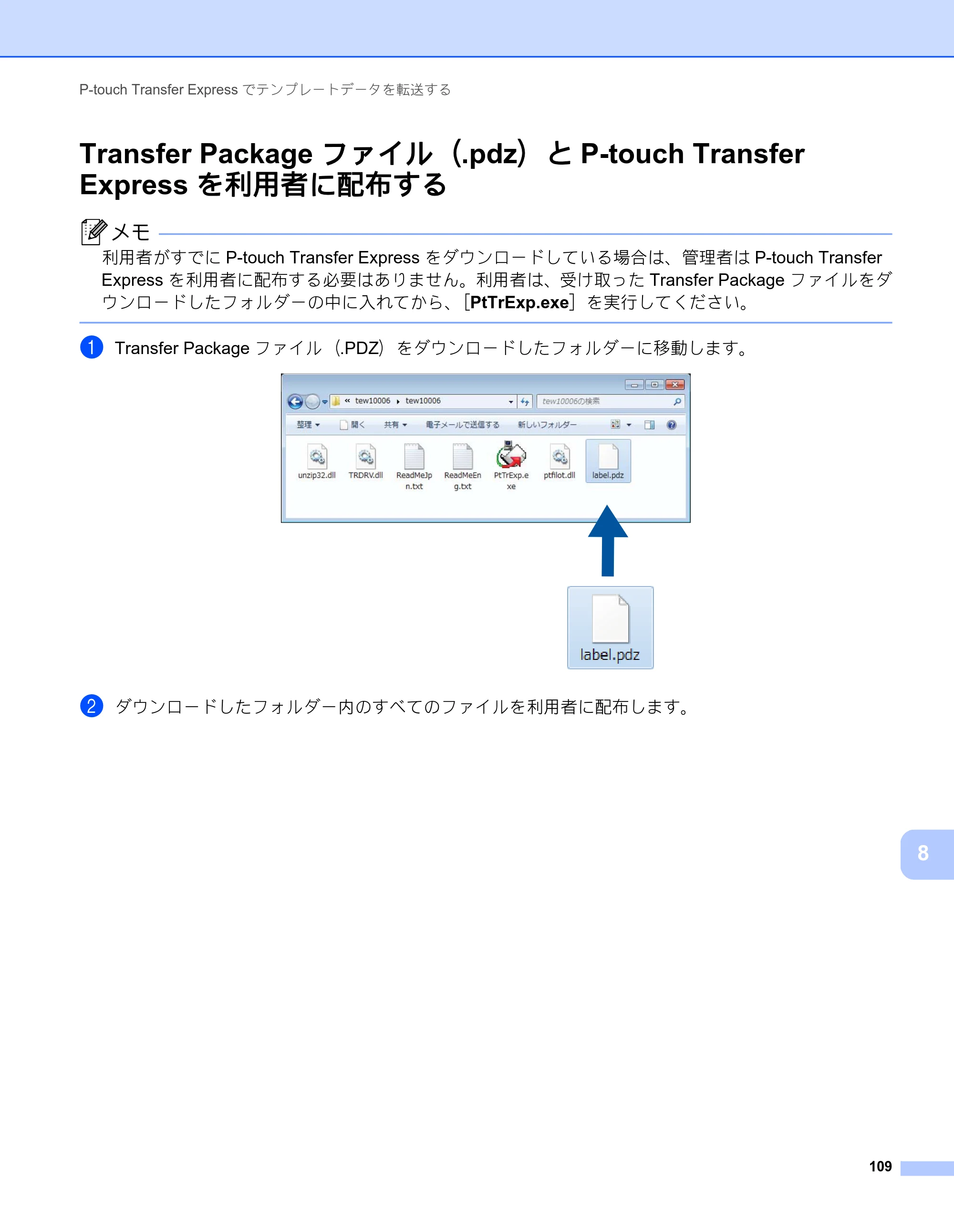 ブラザー RJ-2030 / RJ-2050 / RJ-2140 取扱説明書 — Transfer Package ファイル（.pdz）とP-touch Transfer Express を利用者に配布する — 原本ページ — 119ページ