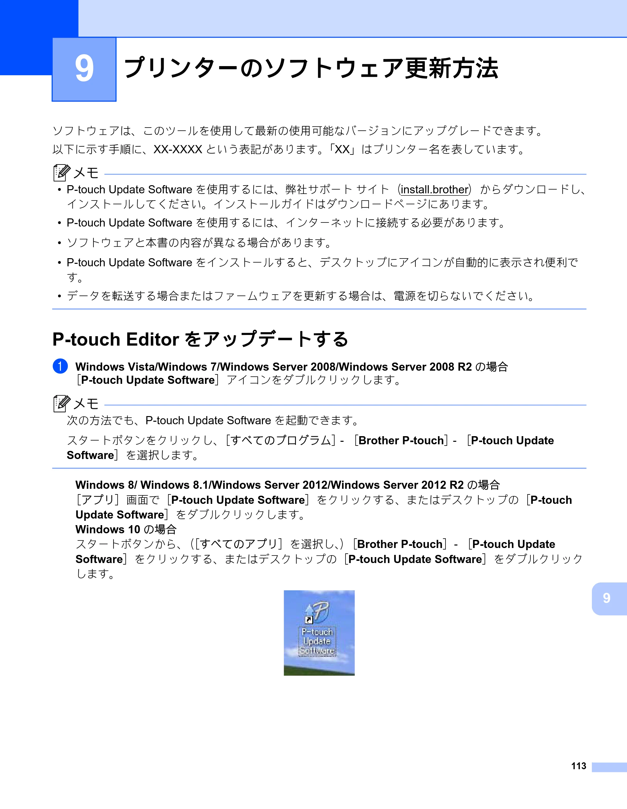 ブラザー RJ-2030 / RJ-2050 / RJ-2140 取扱説明書 — 9 プリンターのソフトウェア更新方法 — 原本ページ — 123ページ