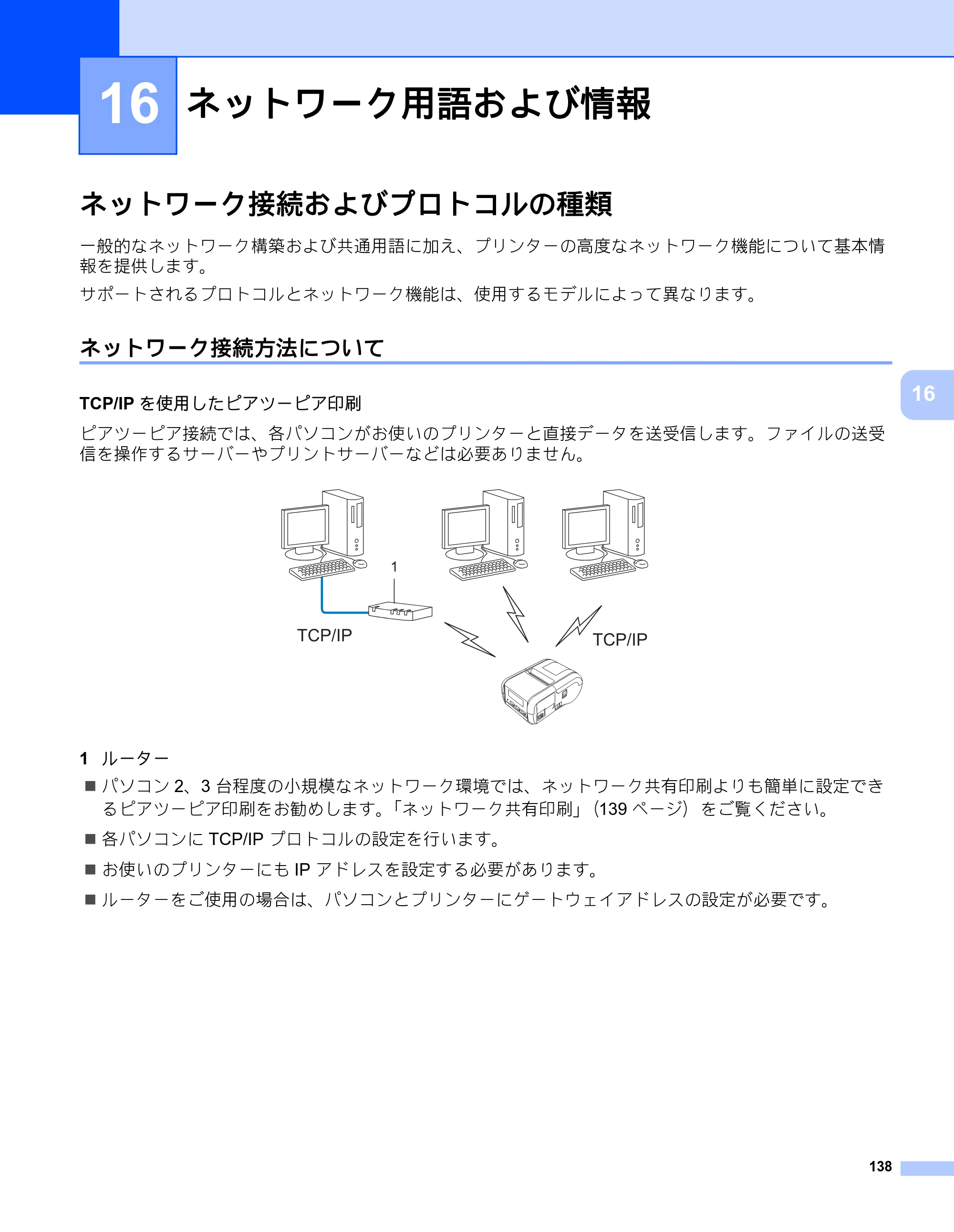 ブラザー RJ-2030 / RJ-2050 / RJ-2140 取扱説明書 — 16 ネットワーク用語および情報 — 原本ページ — 148ページ