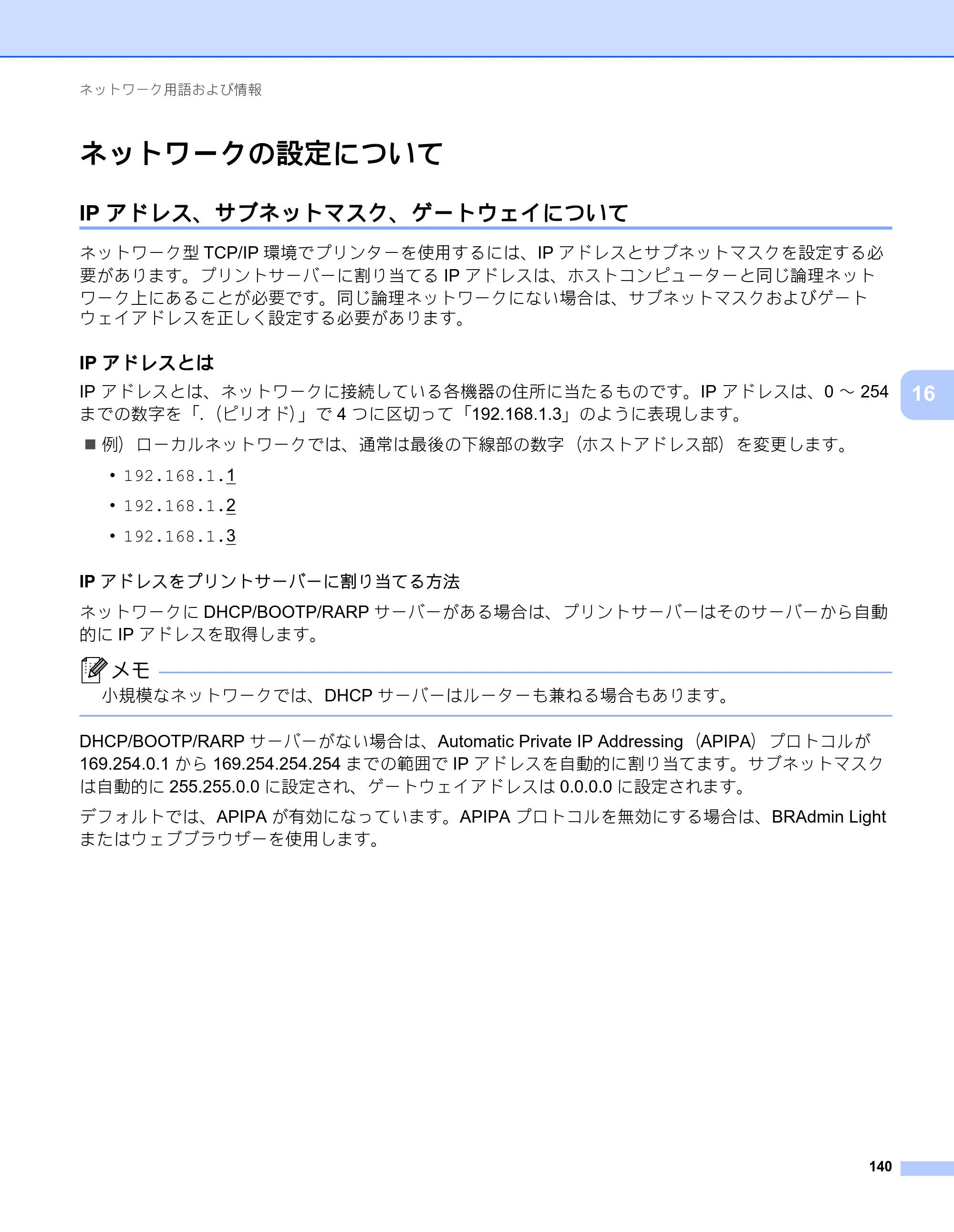 ブラザー RJ-2030 / RJ-2050 / RJ-2140 取扱説明書 — ネットワークの設定について — 原本ページ — 150ページ