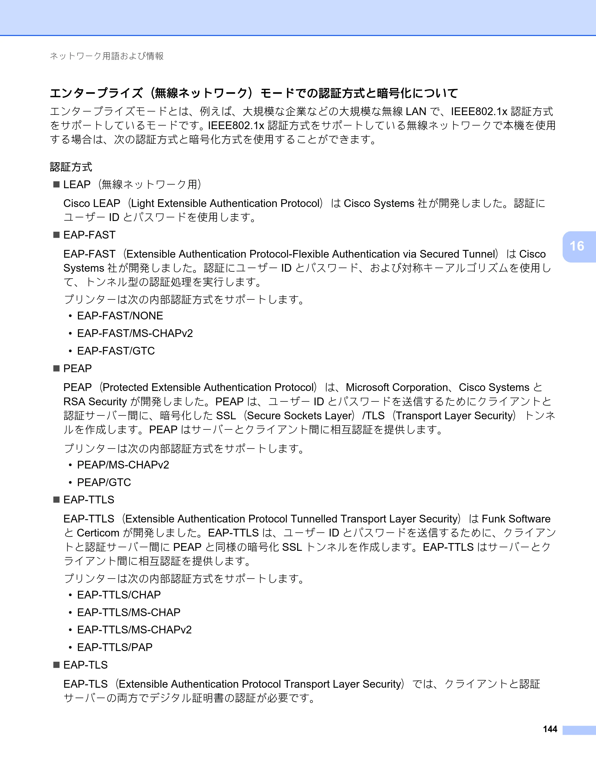 ブラザー RJ-2030 / RJ-2050 / RJ-2140 取扱説明書 — 原本ページ — 154ページ