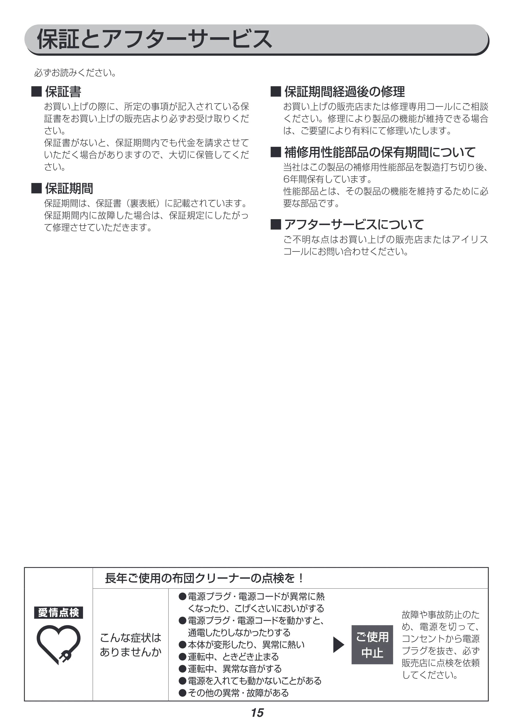 アイリスオーヤマ FCA-A3 取扱説明書 — 原本ページ — 15ページ
