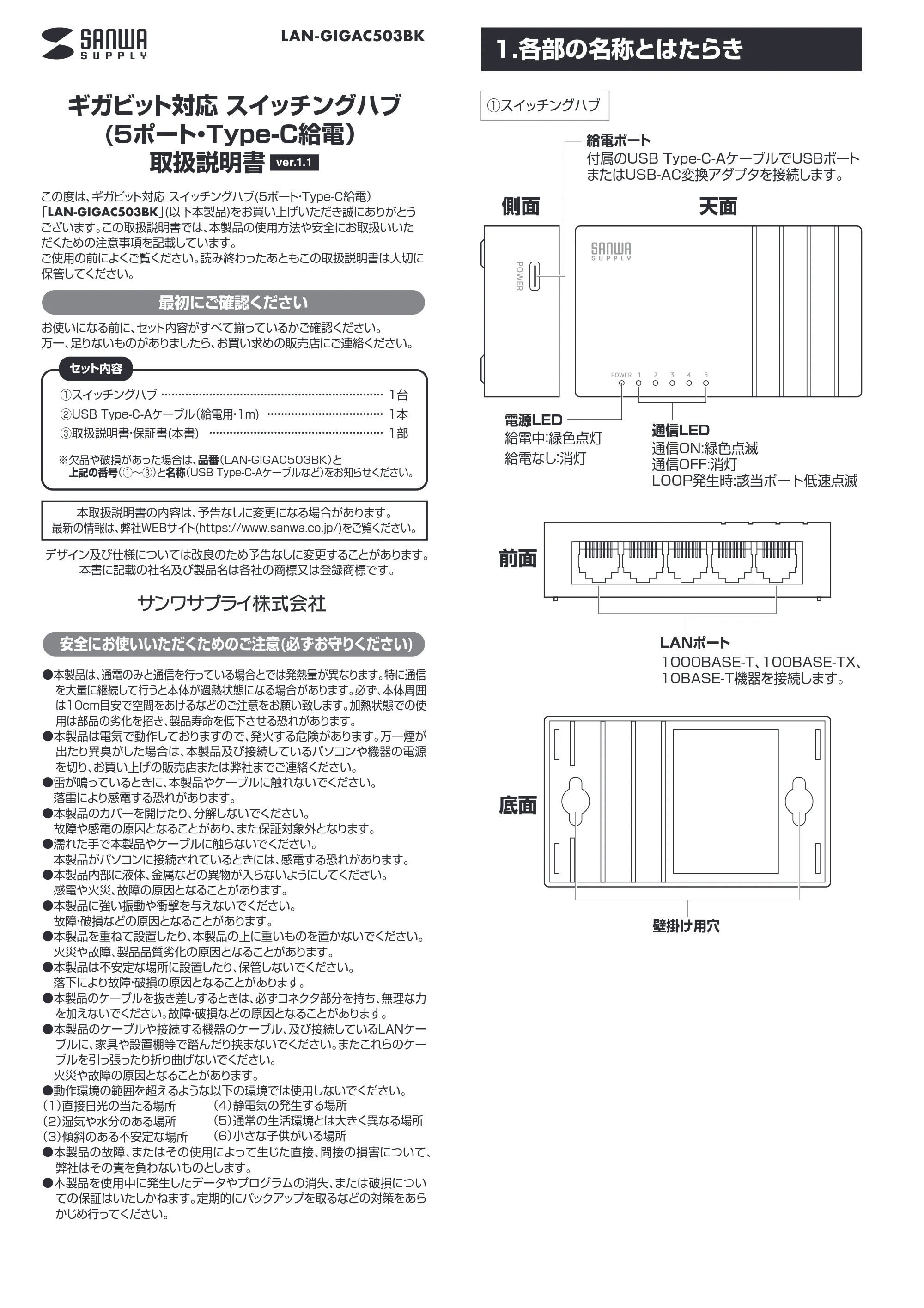 サンワサプライ LAN-GIGAC503BK 取扱説明書 — 原本ページ — 1ページ
