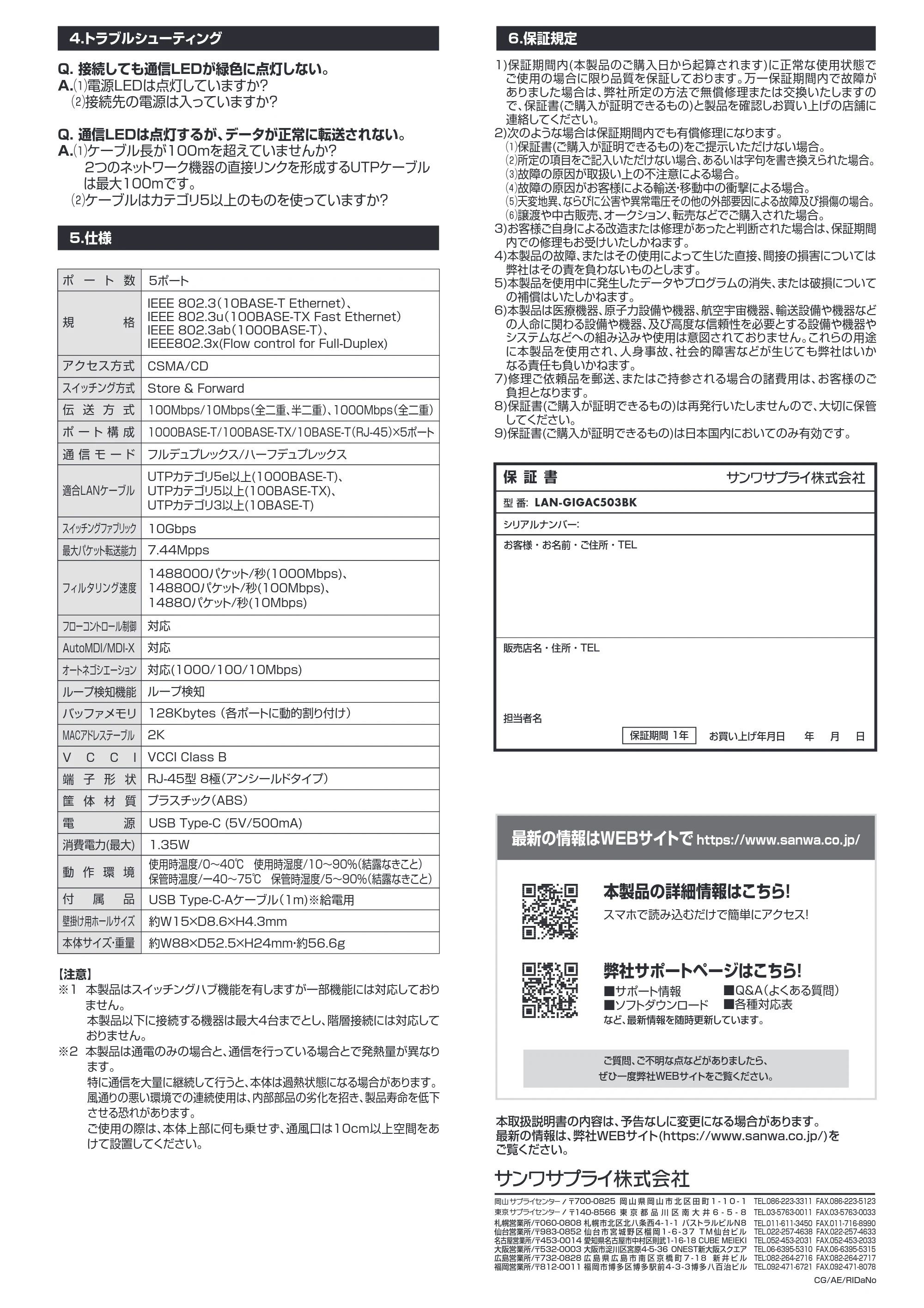 サンワサプライ LAN-GIGAC503BK 取扱説明書 — 原本ページ — 3ページ