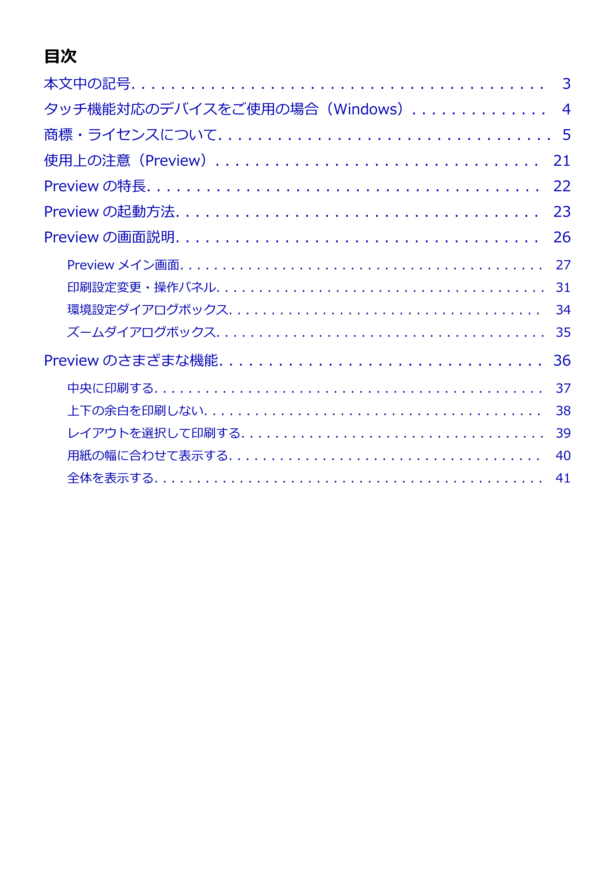 キヤノン PRO-1000 / PRO-2000 / PRO-4000 Preview ガイド（Mac版）2023年3月23日掲載（PDF：2.02MB） — 原本ページ — 2ページ