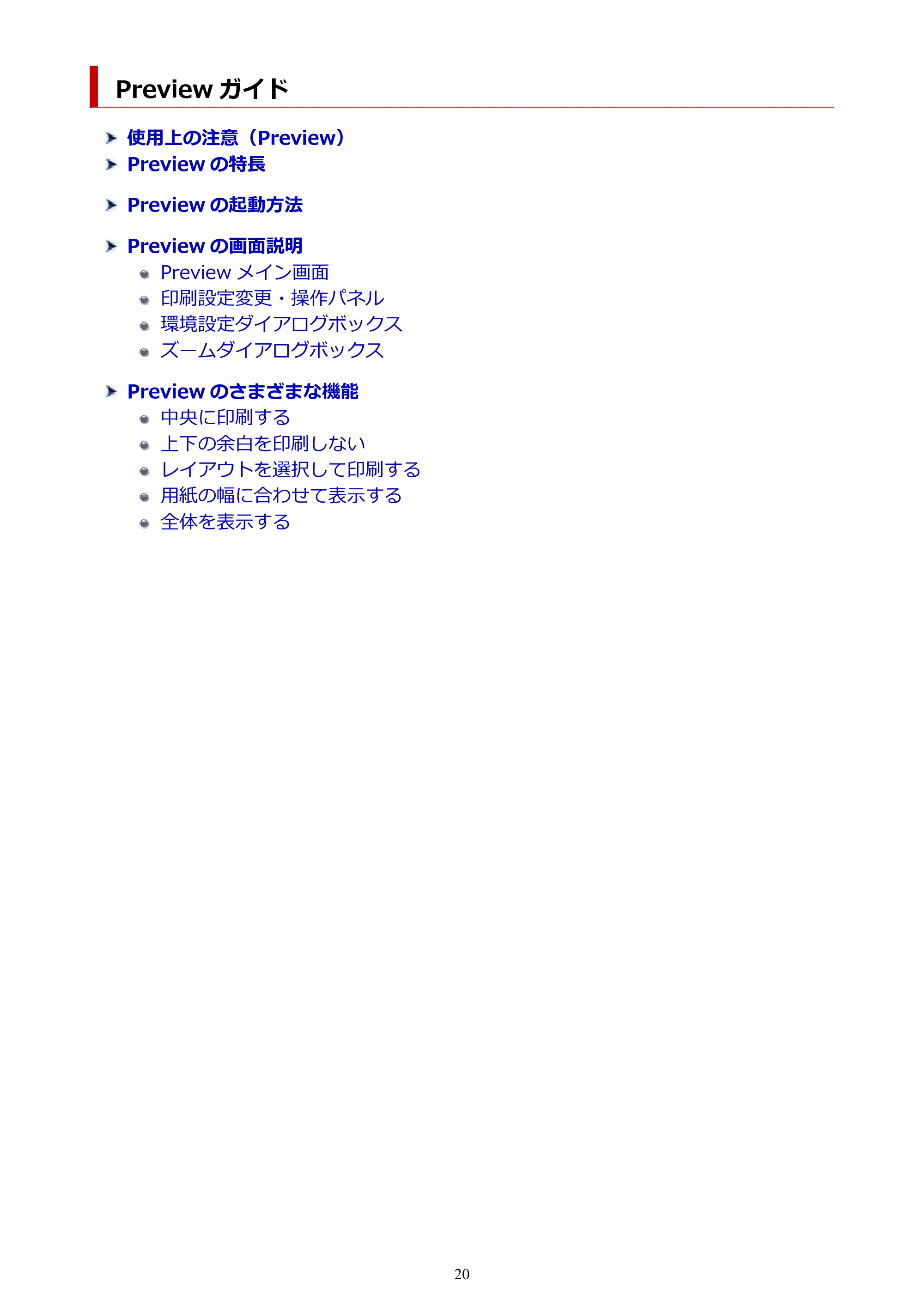 キヤノン PRO-1000 / PRO-2000 / PRO-4000 Preview ガイド（Mac版）2023年3月23日掲載（PDF：2.02MB） — 原本ページ — 20ページ