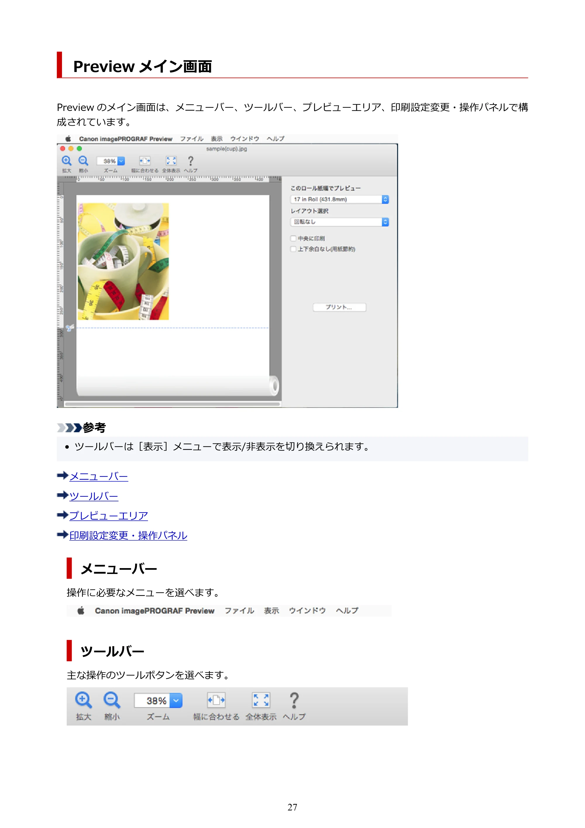キヤノン PRO-1000 / PRO-2000 / PRO-4000 Preview ガイド（Mac版）2023年3月23日掲載（PDF：2.02MB） — Preview メイン画面 — 原本ページ — 27ページ