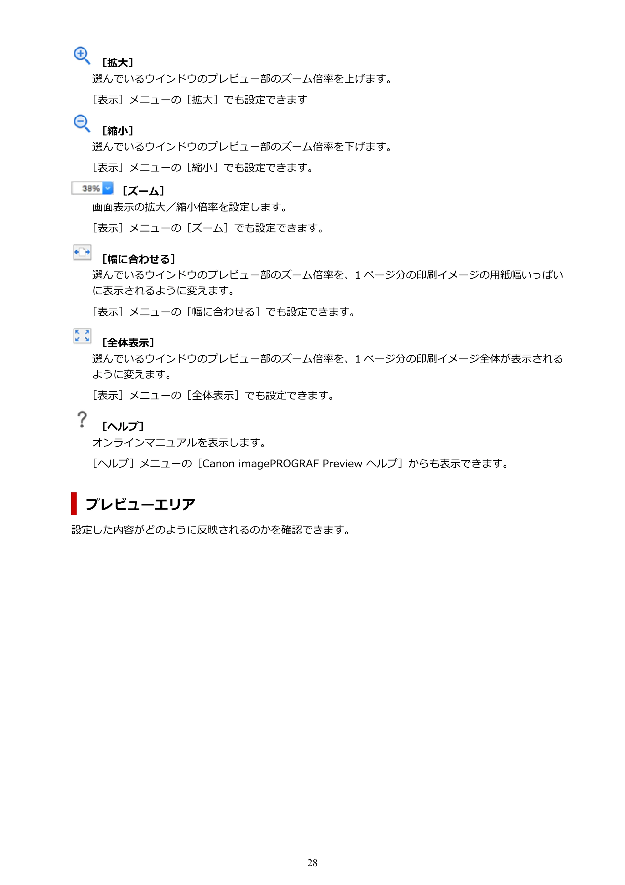 キヤノン PRO-1000 / PRO-2000 / PRO-4000 Preview ガイド（Mac版）2023年3月23日掲載（PDF：2.02MB） — 原本ページ — 28ページ