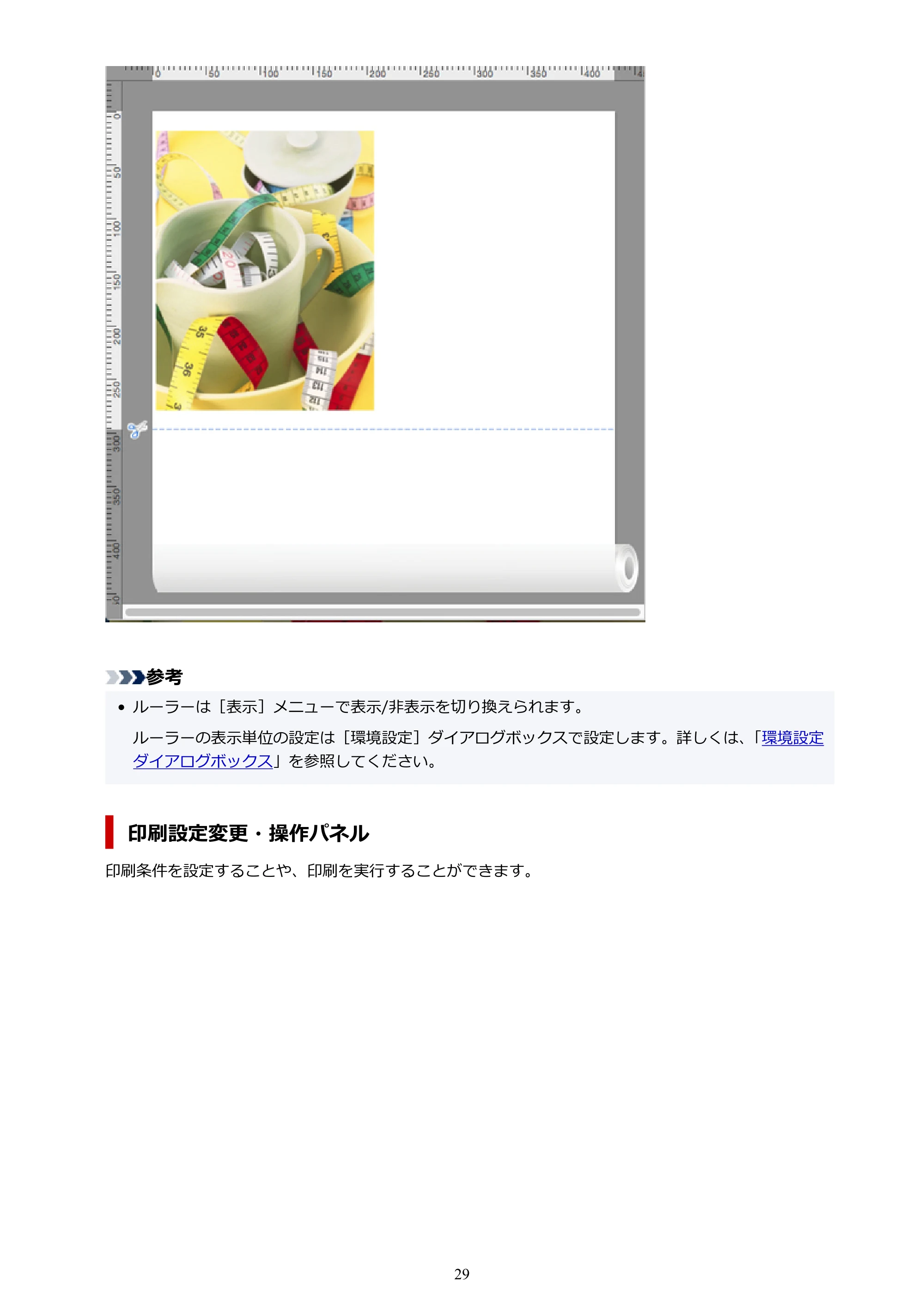 キヤノン PRO-1000 / PRO-2000 / PRO-4000 Preview ガイド（Mac版）2023年3月23日掲載（PDF：2.02MB） — 原本ページ — 29ページ