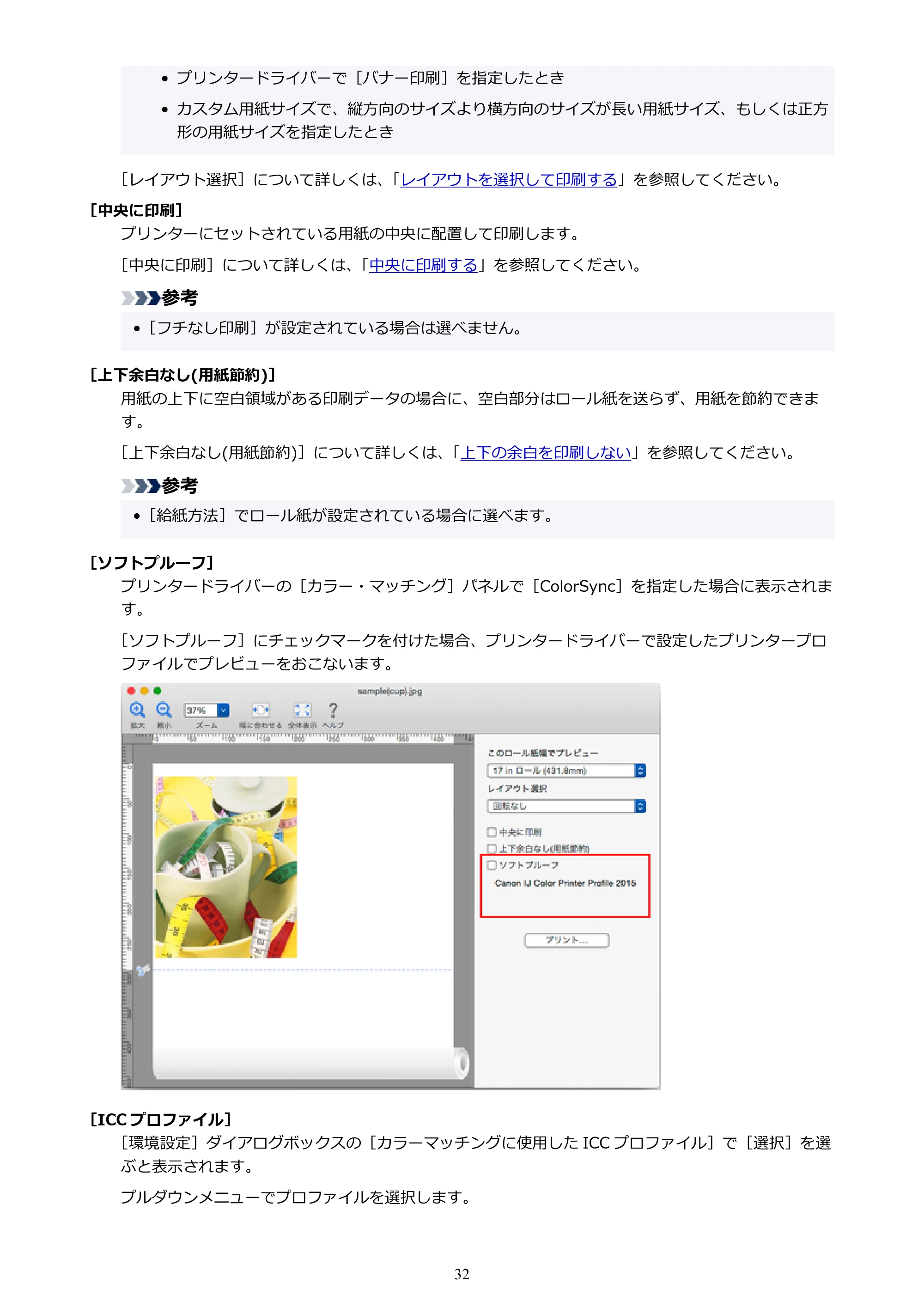 キヤノン PRO-1000 / PRO-2000 / PRO-4000 Preview ガイド（Mac版）2023年3月23日掲載（PDF：2.02MB） — 原本ページ — 32ページ
