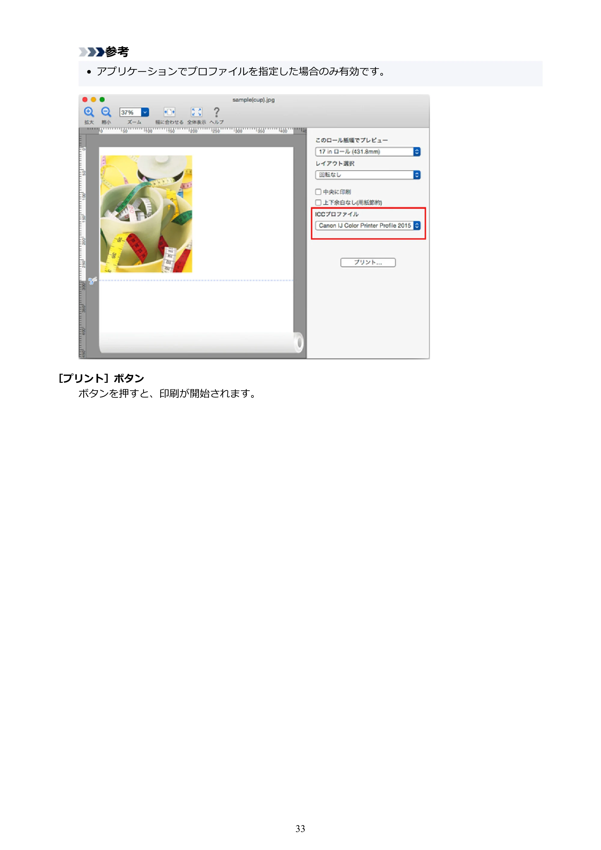 キヤノン PRO-1000 / PRO-2000 / PRO-4000 Preview ガイド（Mac版）2023年3月23日掲載（PDF：2.02MB） — 原本ページ — 33ページ