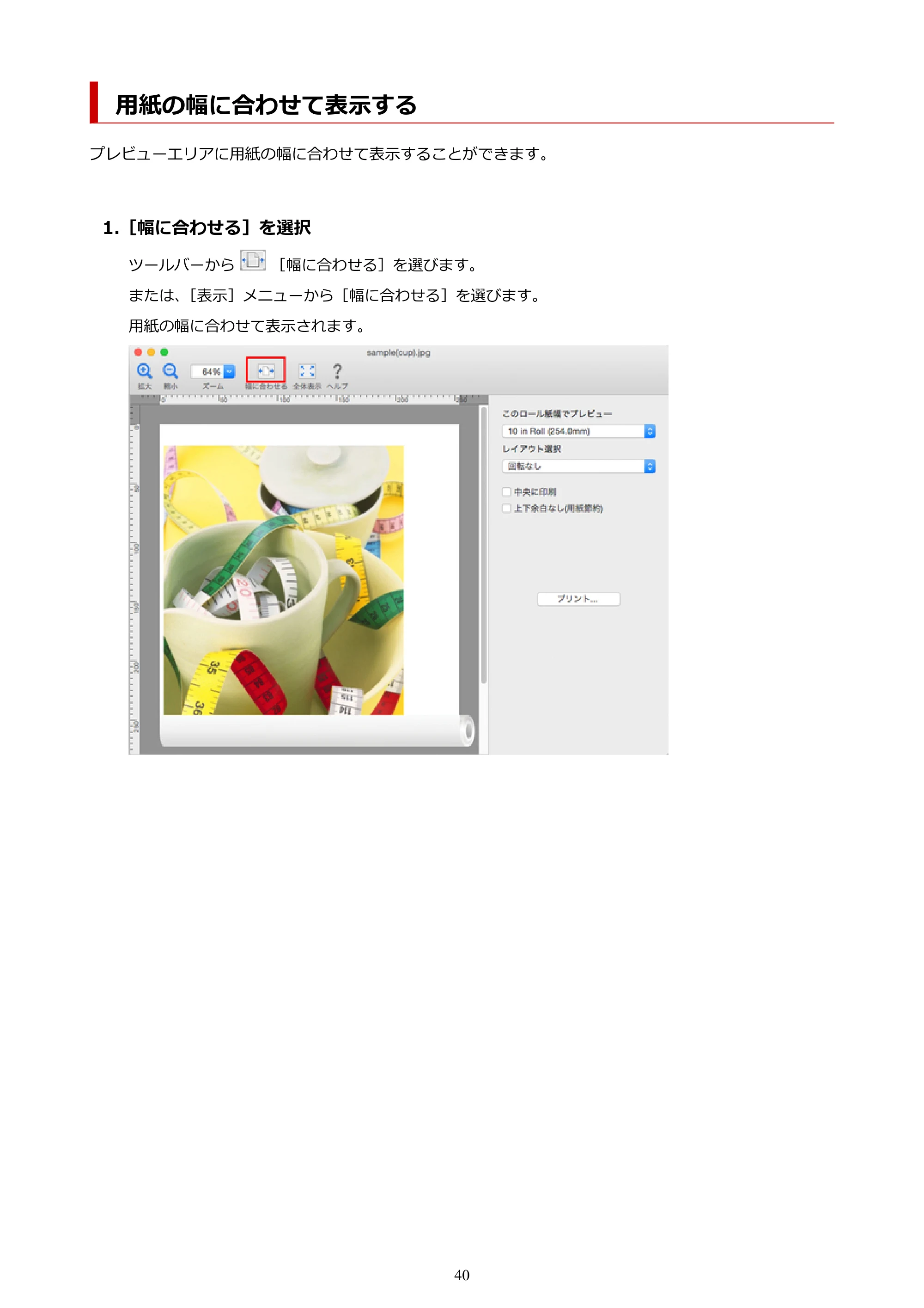 キヤノン PRO-1000 / PRO-2000 / PRO-4000 Preview ガイド（Mac版）2023年3月23日掲載（PDF：2.02MB） — 用紙の幅に合わせて表示する — 原本ページ — 40ページ