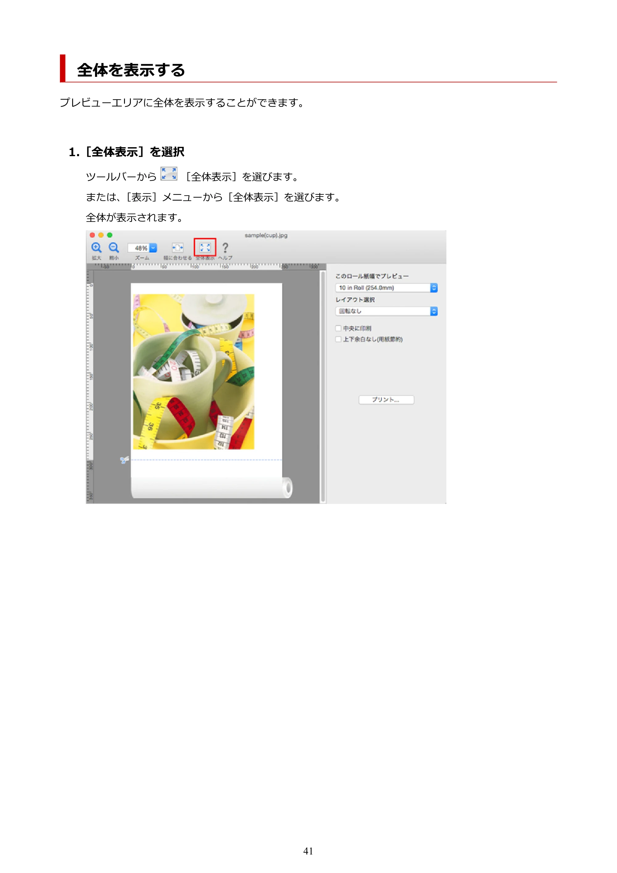 キヤノン PRO-1000 / PRO-2000 / PRO-4000 Preview ガイド(Mac版)2023年3月23日掲載(PDF:2.02MB) — 全体を表示する — 原本ページ — 41ページ
