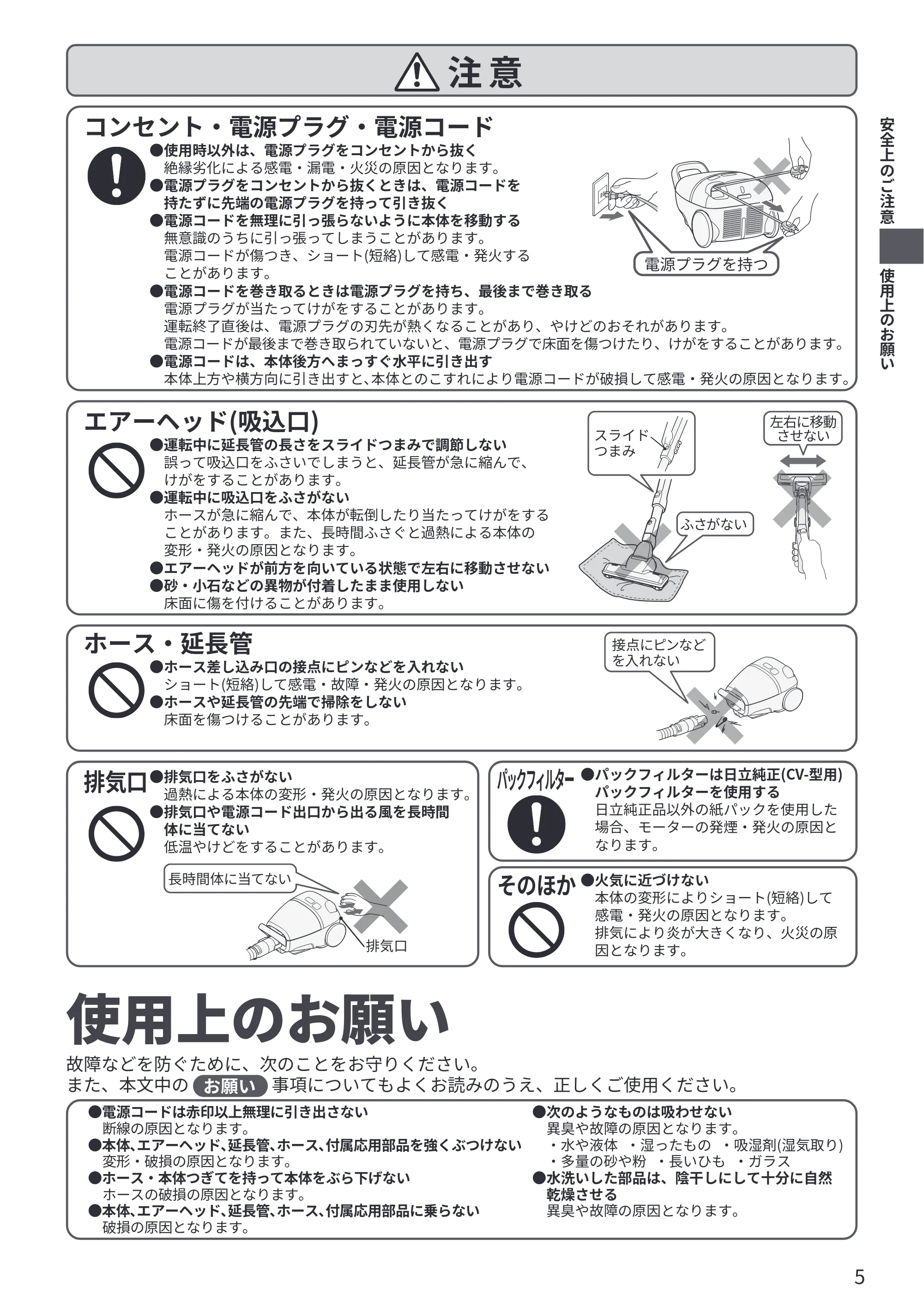 日立 CV-KV70P 取扱説明書 — 使用上のお願い — 原本ページ — 5ページ